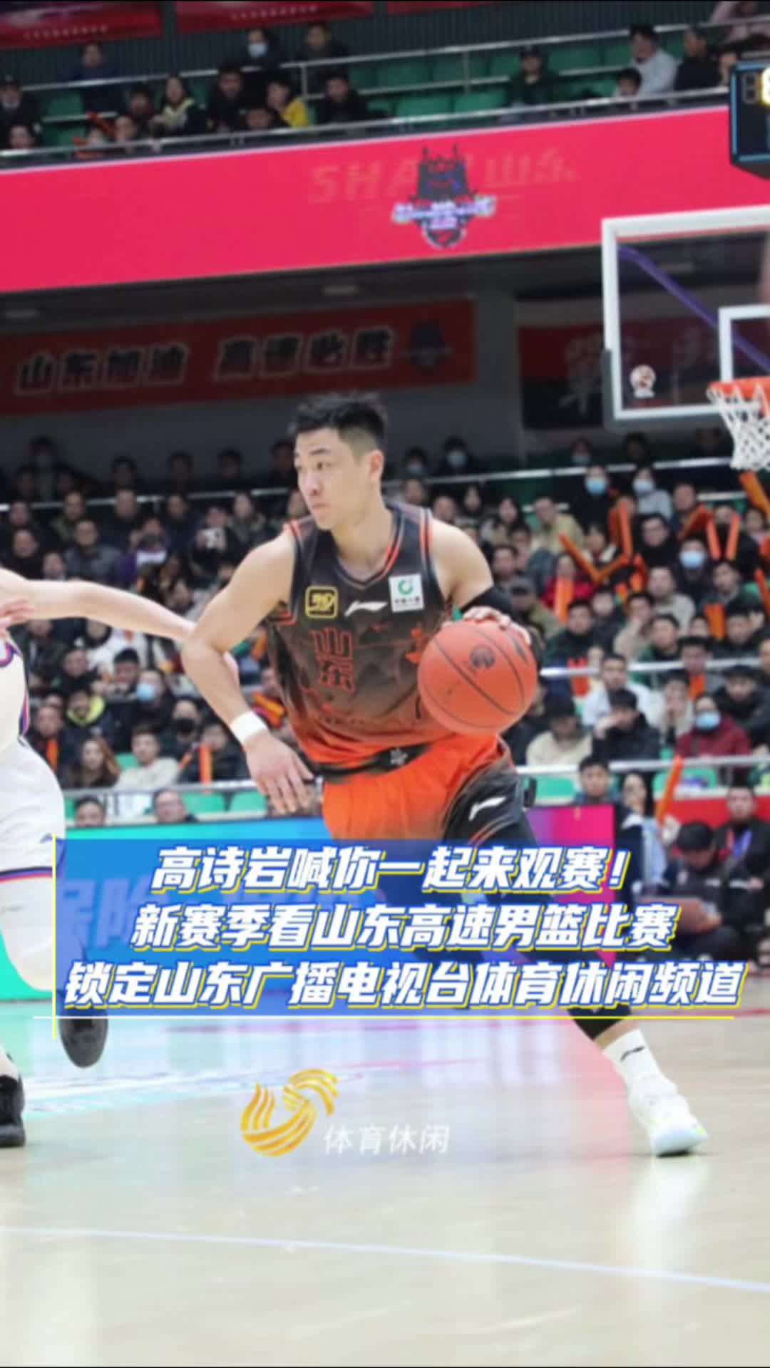 高詩岩喊你一起來觀賽！新賽季看CBA鎖定山東體育休閑頻道