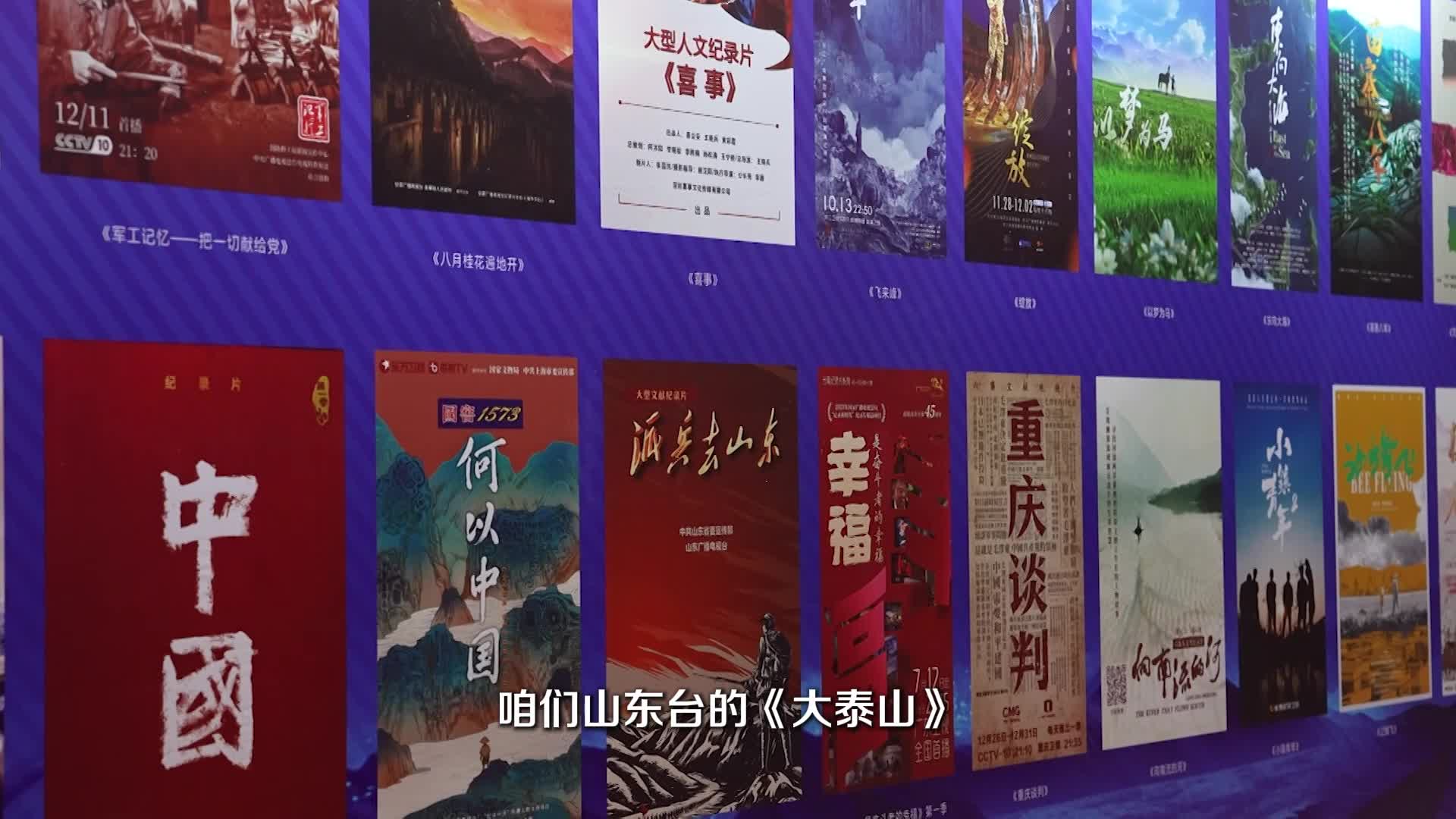 2025首届中国纪录片高质量发展论坛在泰安开幕 知名纪录片导演：这是纪录片人的“武林大会”