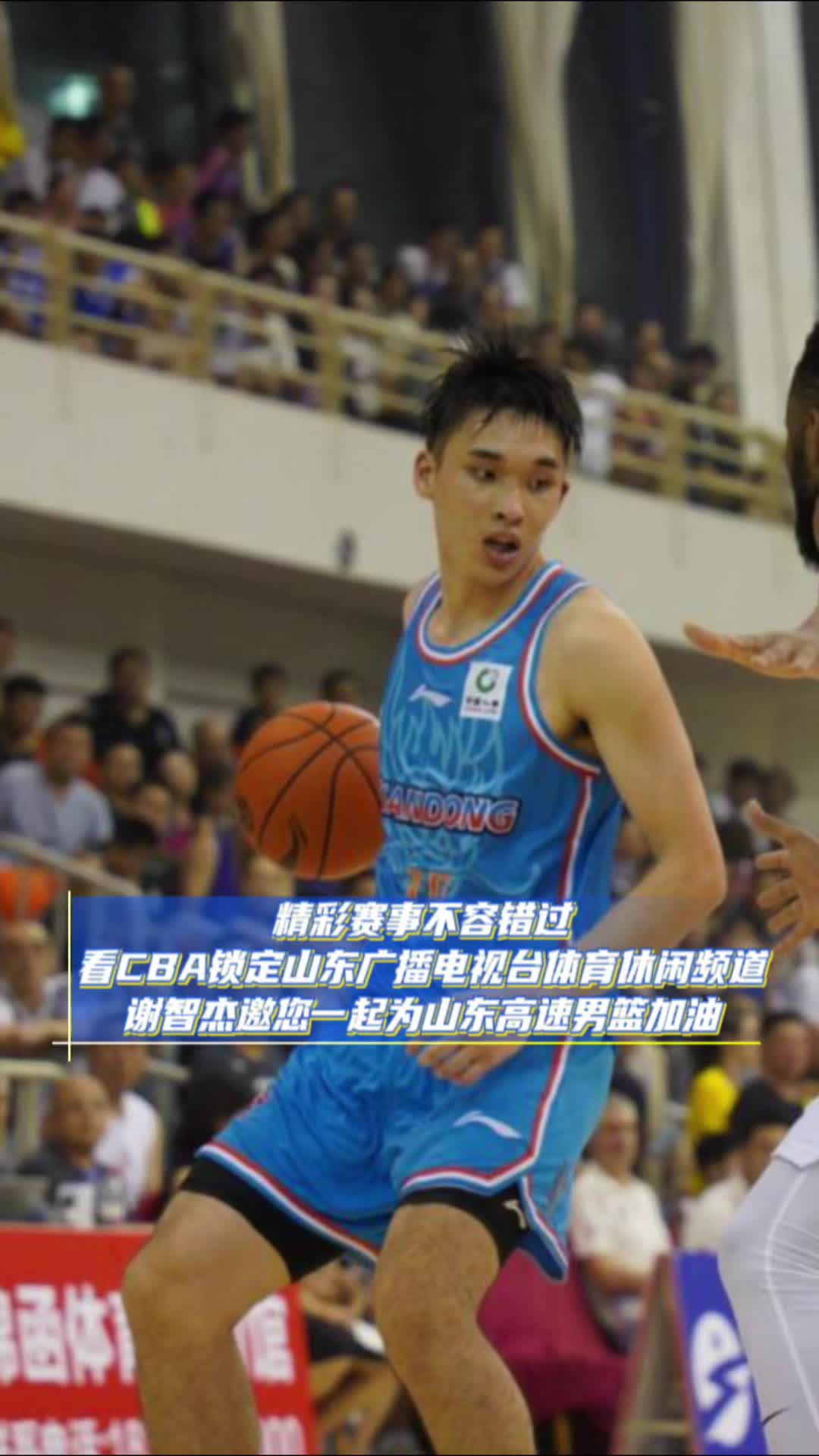 看CBA鎖定山東體育休閑頻道  謝智傑邀您一起為山東高速男籃加油