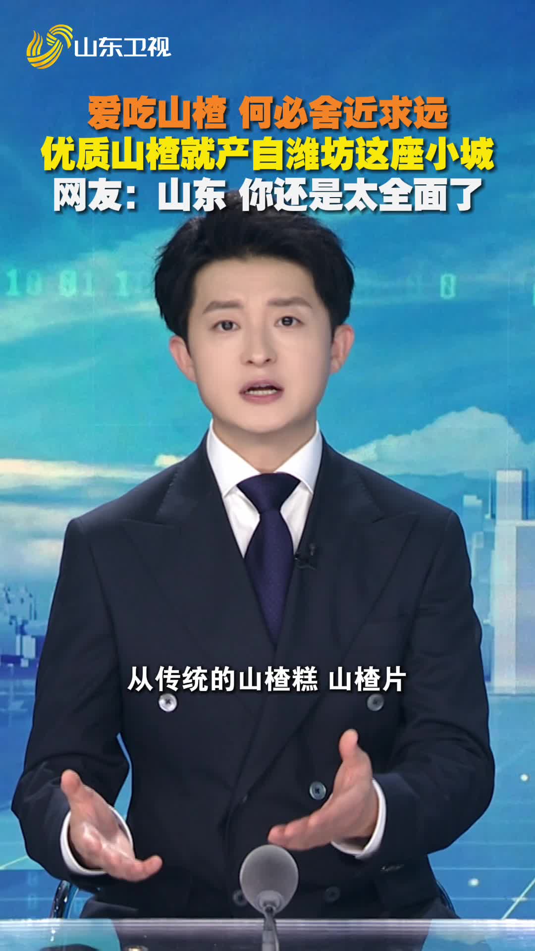 爱吃山楂 何必舍近求远