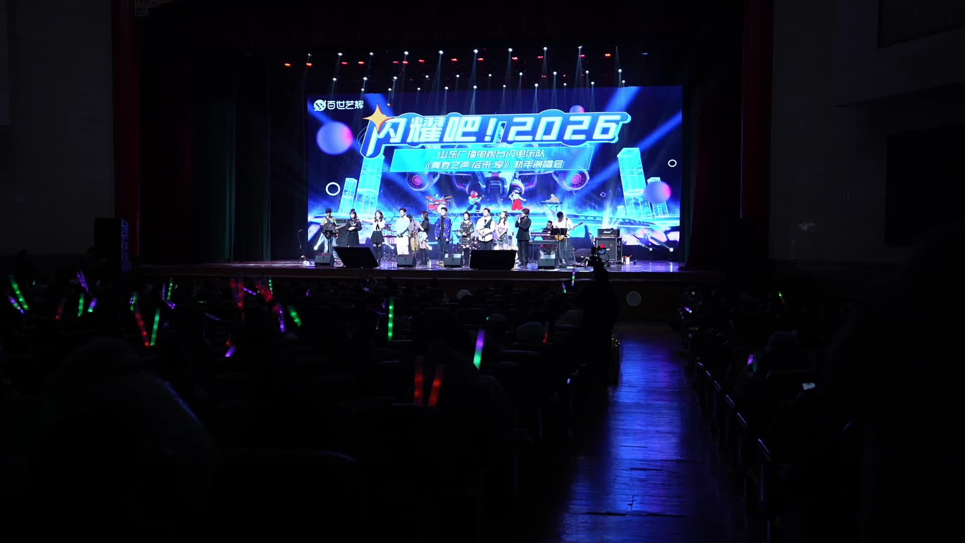 乐动星空·逐光迎新——“闪耀吧!2026”山东广播电视台职工新年欢唱会