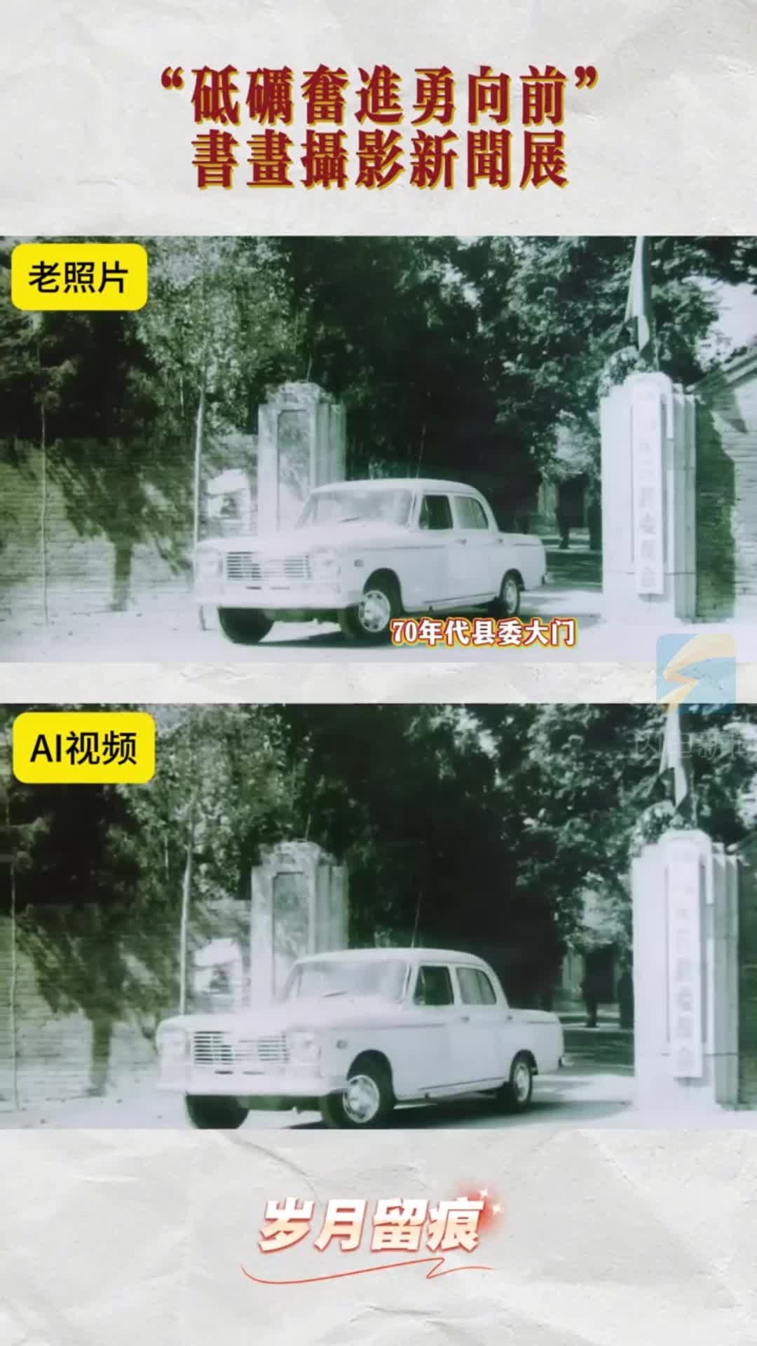 穿越时光 用AI唤醒庆云沉睡的老照片