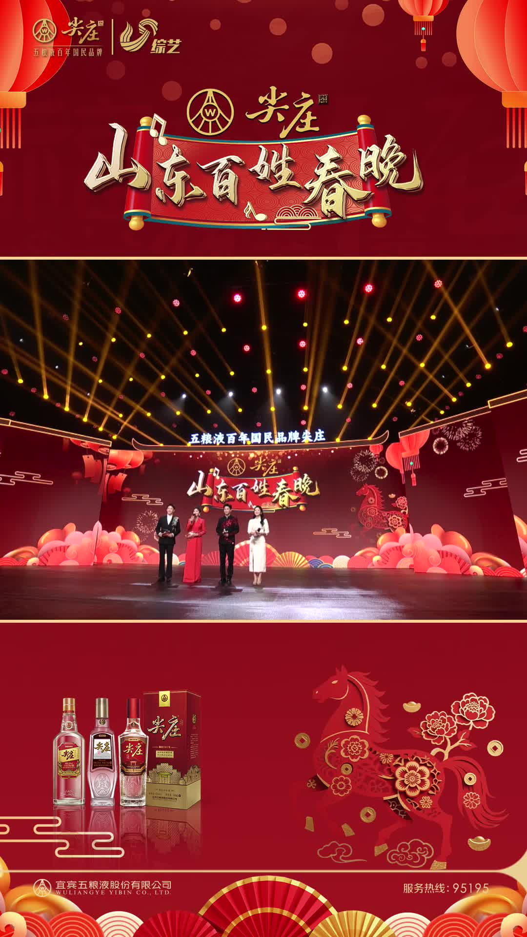 骏马奔腾 百姓舞台！尖庄山东百姓春晚录制收官