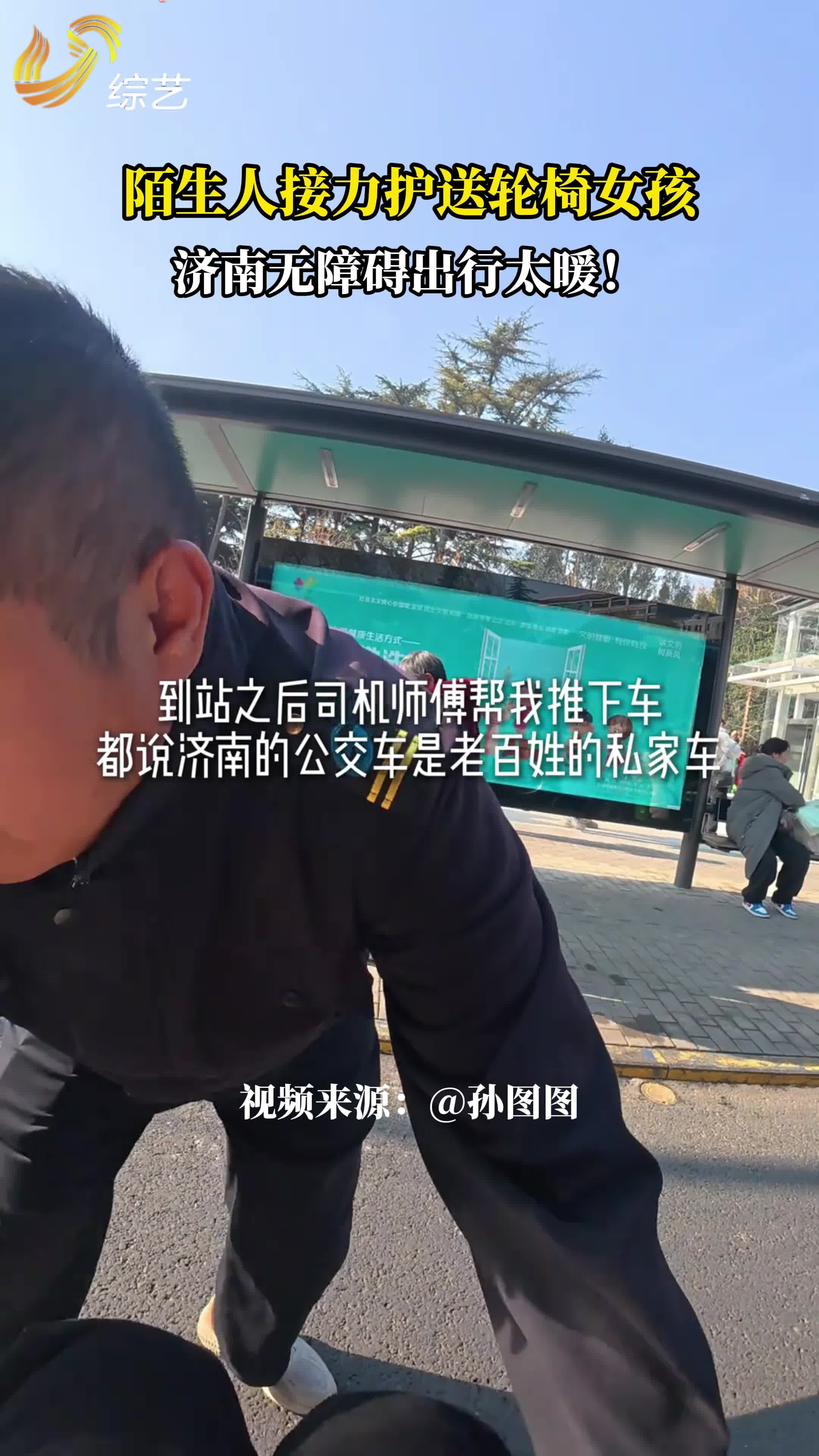 女孩坐轮椅出行，被山东人的善意暖到了！