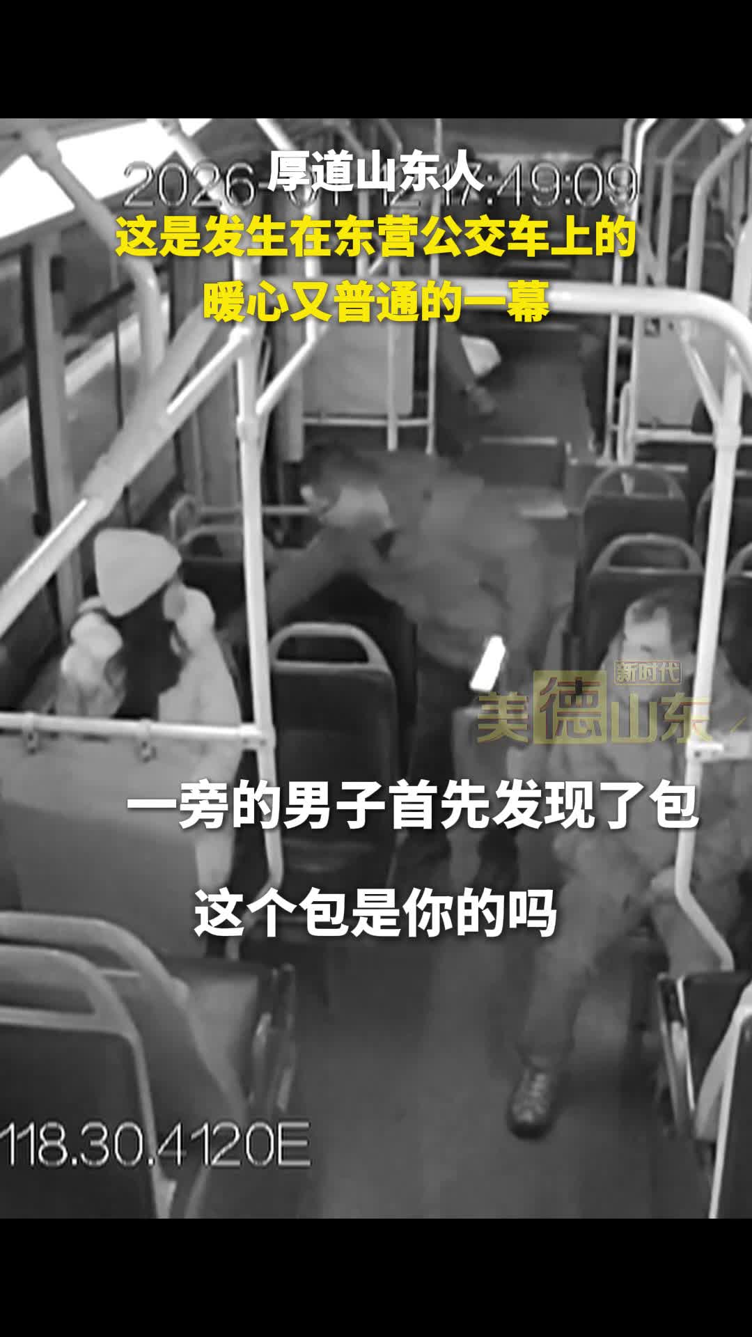 新时代美德山东丨 这是发生在东营公交车上的暖心又普通的一幕，厚道山东人的形象再次被具象化了