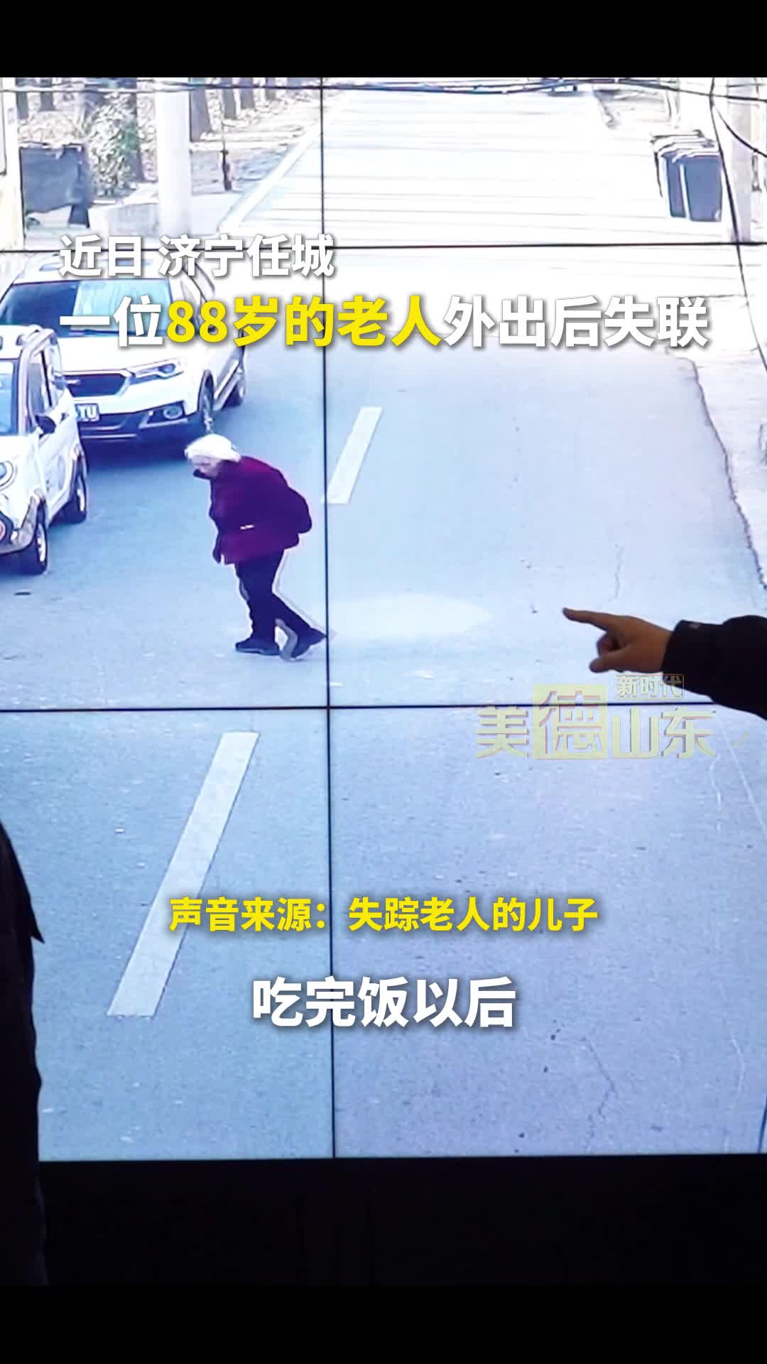 新时代美德山东 | 寒冬腊月，小脑萎缩的88岁老母亲外出，直到天黑也没回来，家属焦急万分，警民联手找回耄耋老人