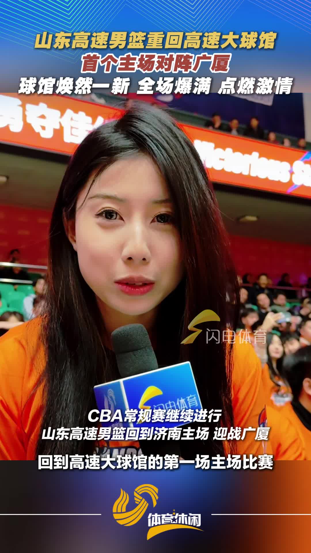 山东高速男篮回归省体!6500人主场爆满 创两赛季人气新高