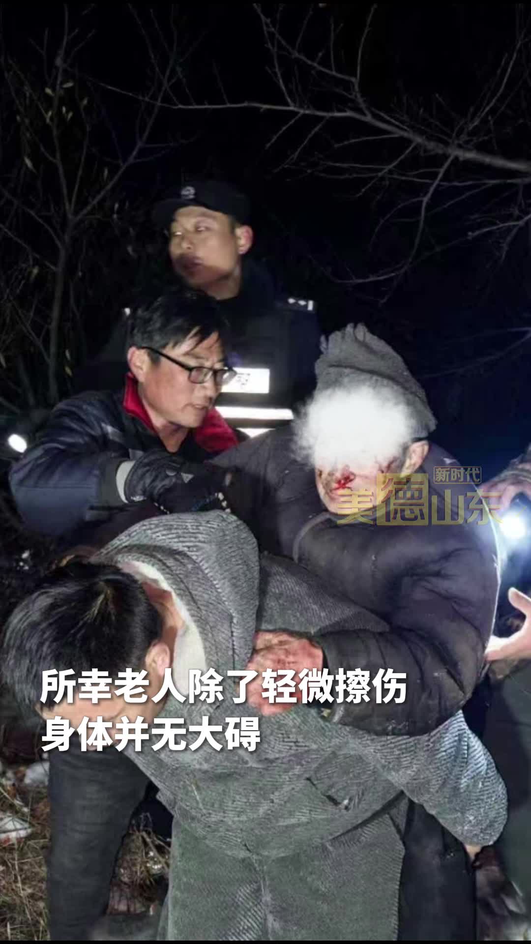 新时代美德山东丨90岁老人走失在风雪中 60人爱心接力大山中找回
