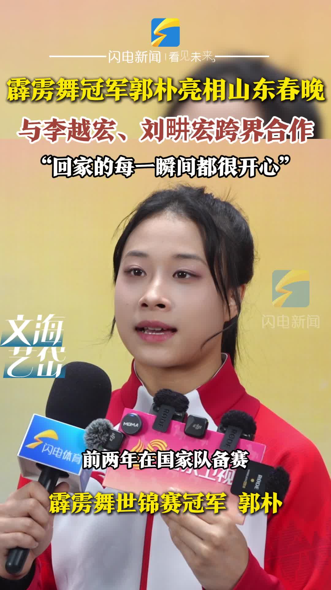 霹雳舞冠军郭朴加盟山东春晚 与李越宏、刘畊宏跨界合作