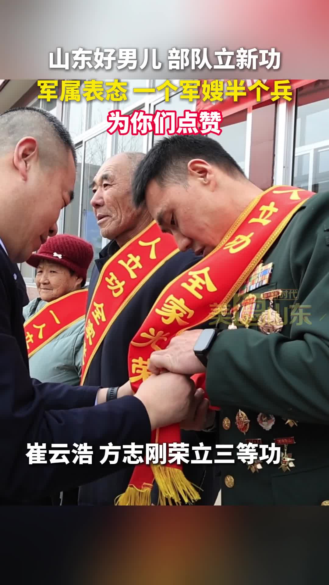 新时代美德山东 | 山东好男儿 部队立新功 军属表态 一个军嫂半个兵