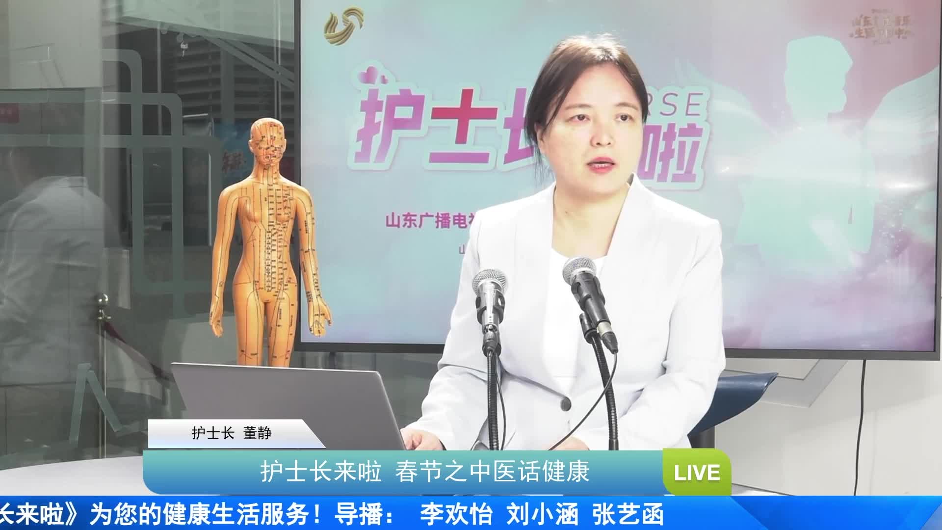 《护士长来啦》 春节之中医话健康