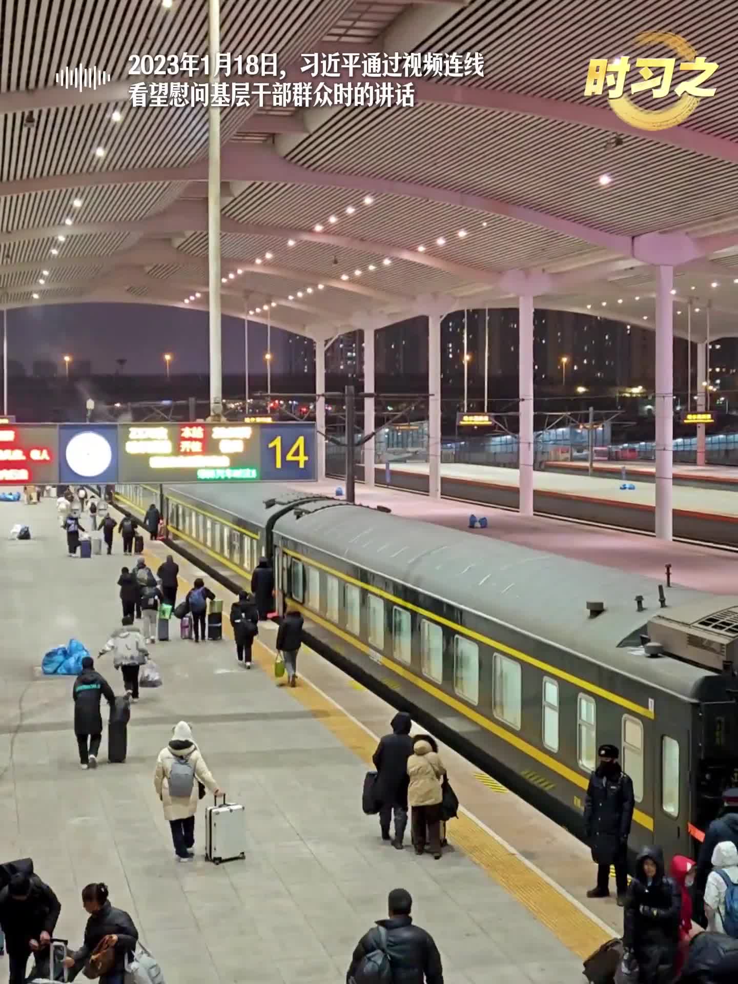 时习之丨@春运旅客，请查收总书记的旅途祝福
