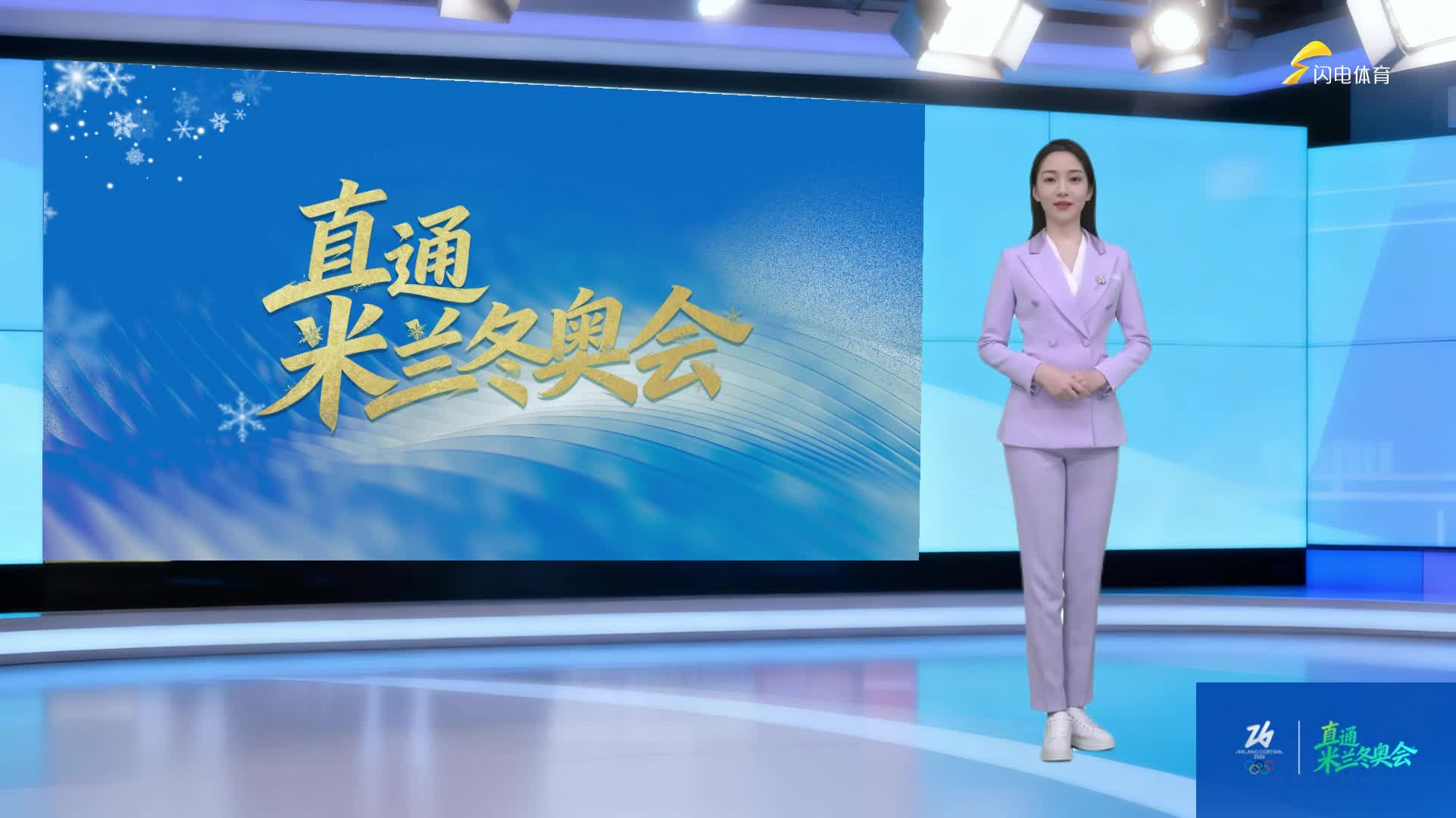 AI看冬奥丨米兰冬奥会开幕在即,山东五将随队征战