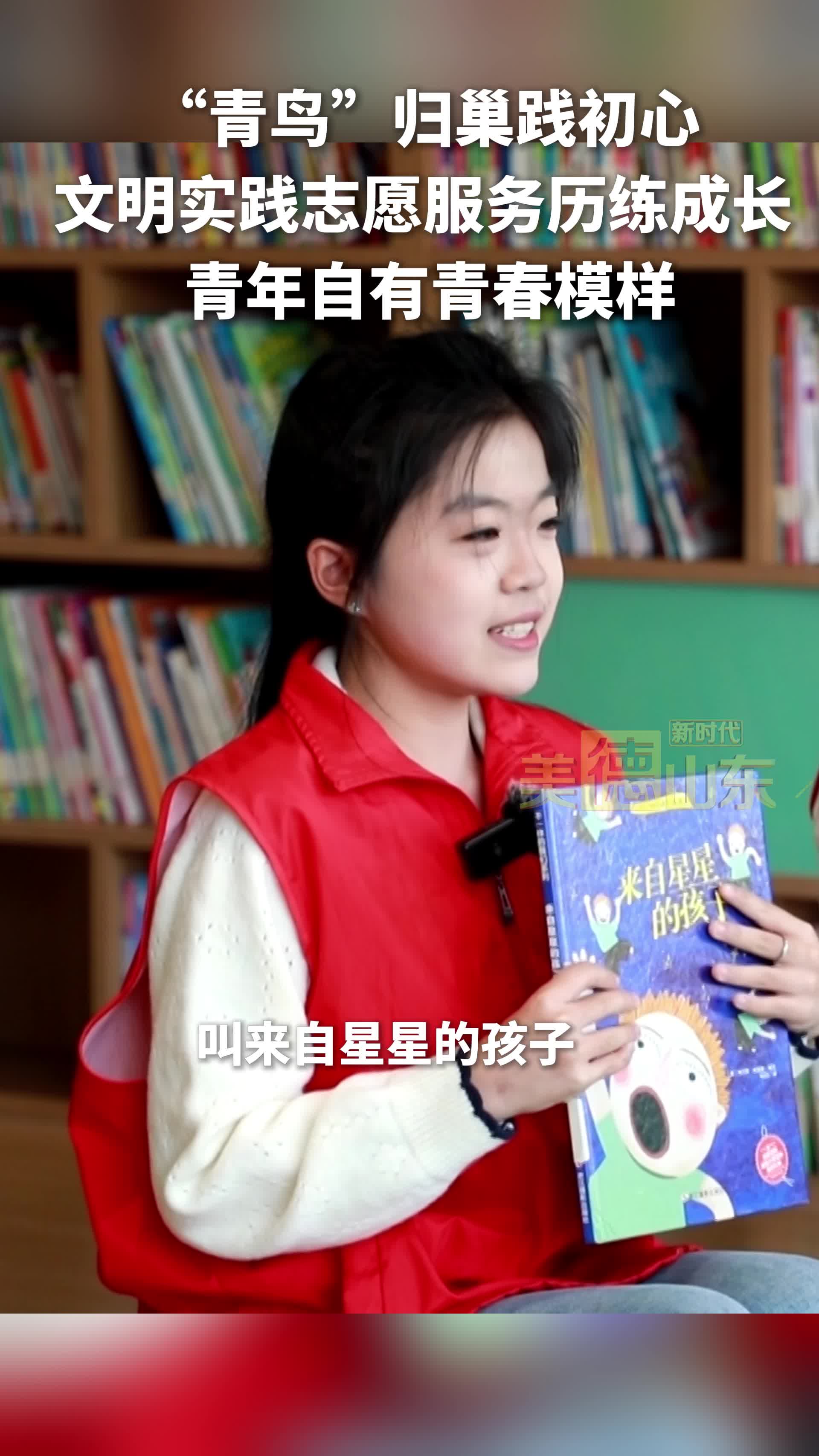 新时代美德山东｜“青鸟”归巢践初心，文明实践志愿服务历练成长，青年自有青春模样