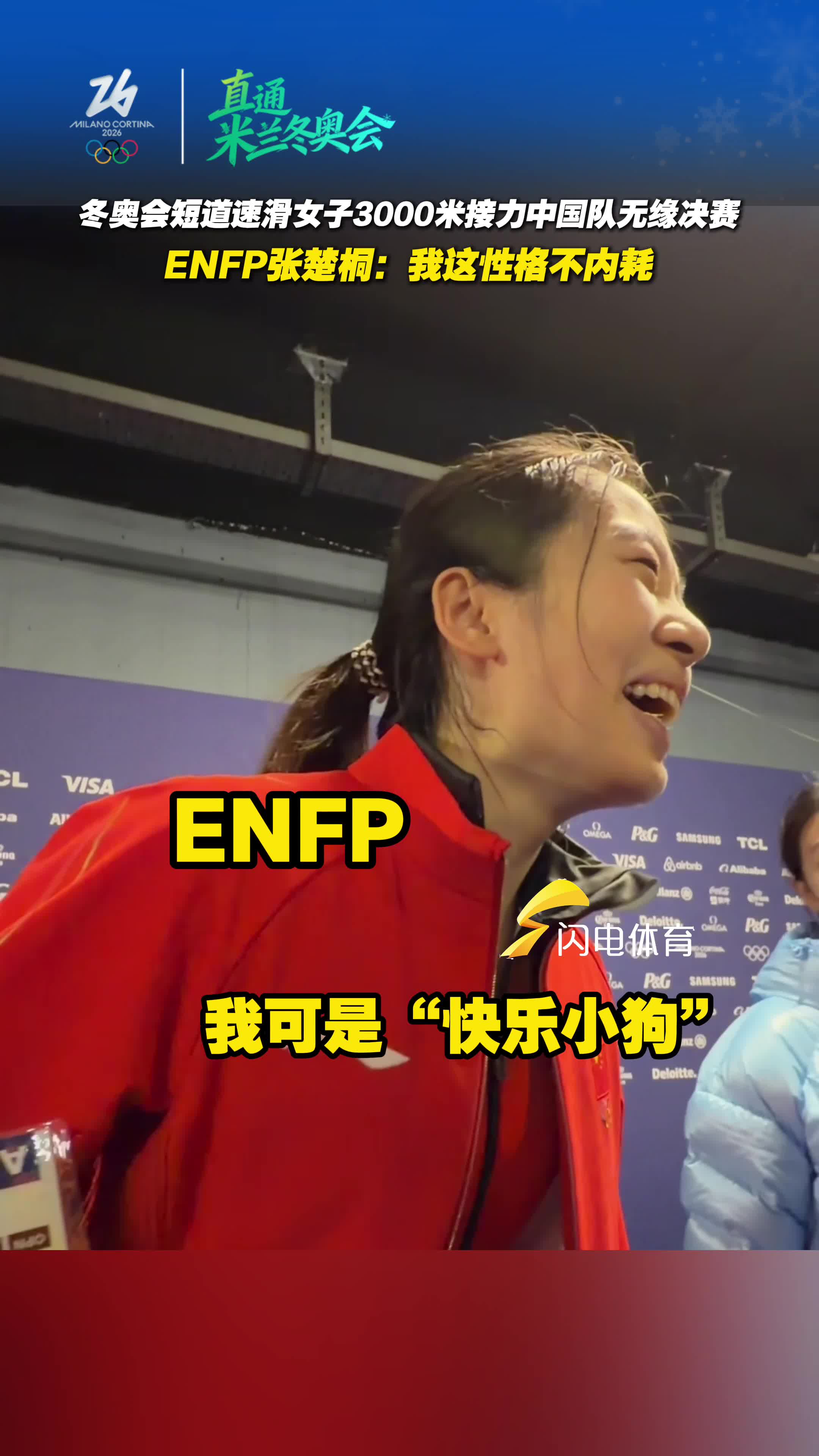 冬奥会短道速滑女子3000米接力中国队无缘决赛,张楚桐:我这性格不内耗