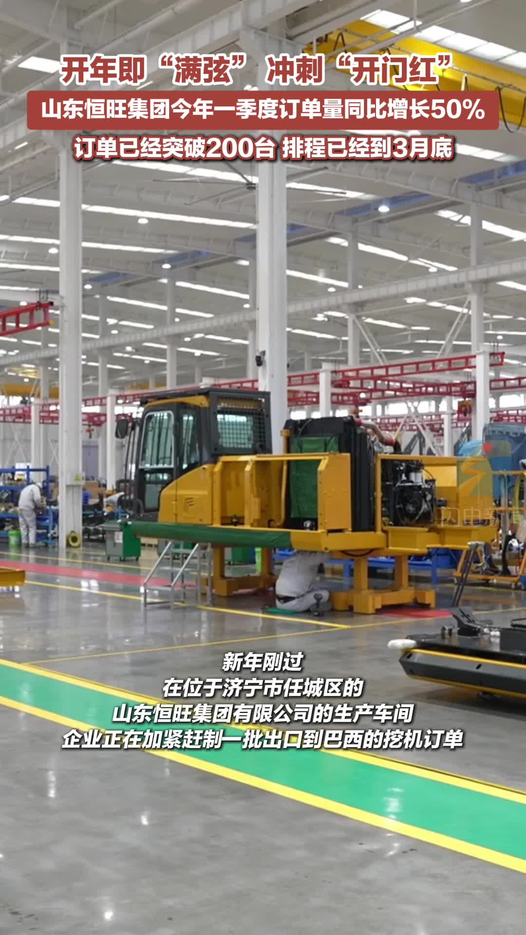 忙生产 赶订单 拓市场 山东恒旺集团开年即“满弦” 冲刺“开门红”