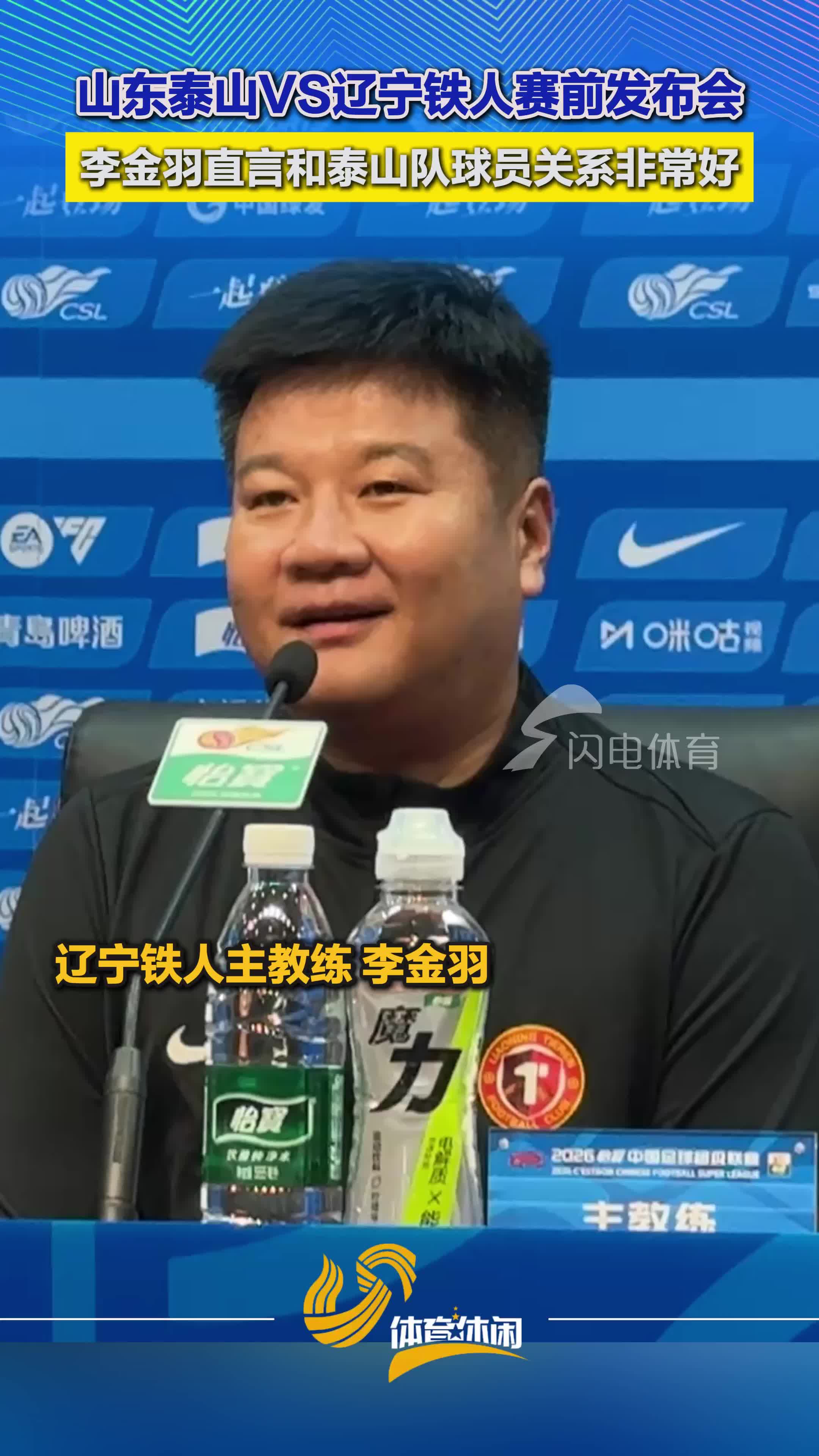 李金羽发言“滴水不漏”：我们是中超新军 还处在保级边缘