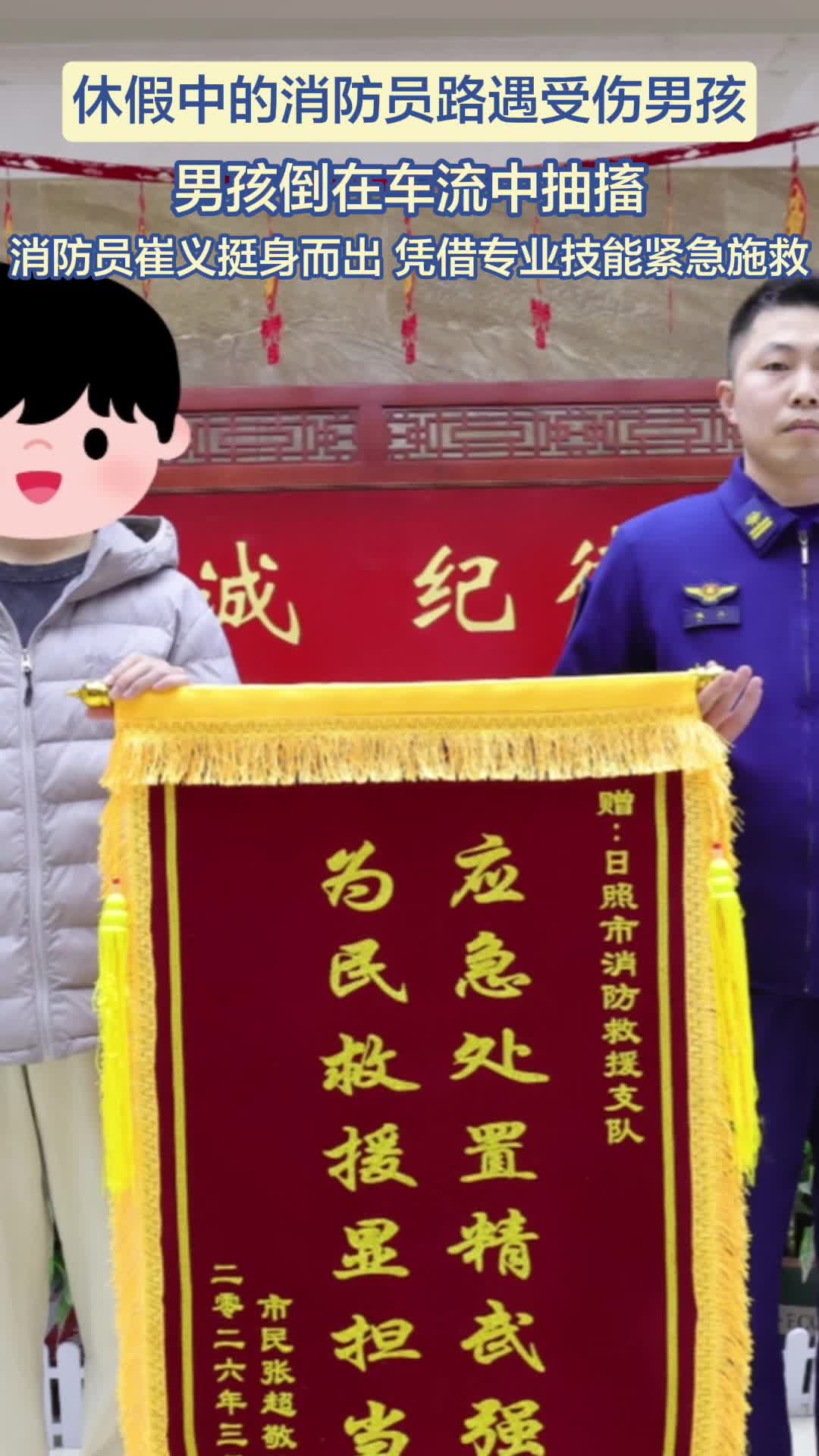 休假不卸担当！日照消防员崔义车流中挺身救下受伤男孩