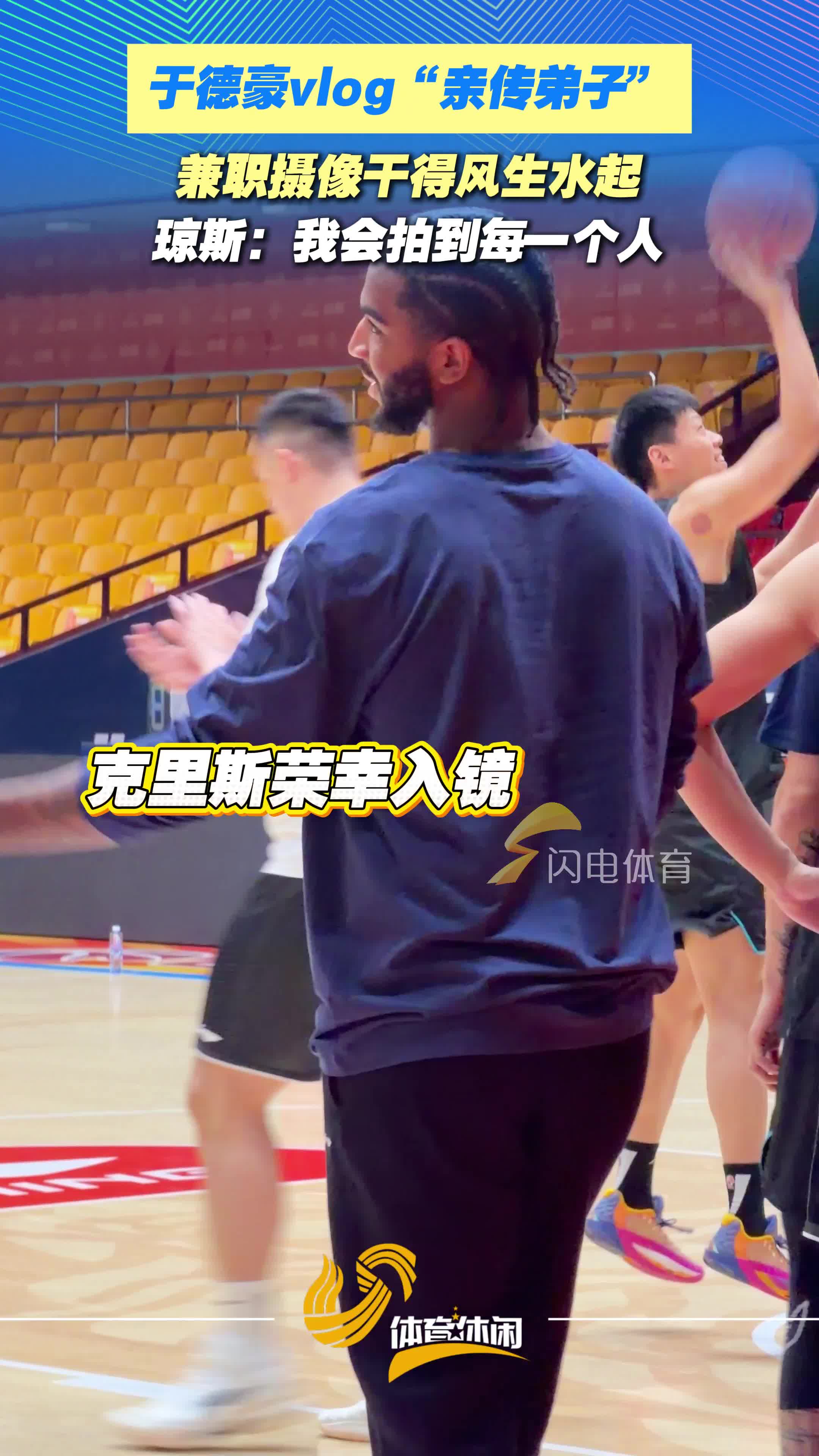 于德豪vlog“亲传弟子”！琼斯兼职摄像干得风生水起