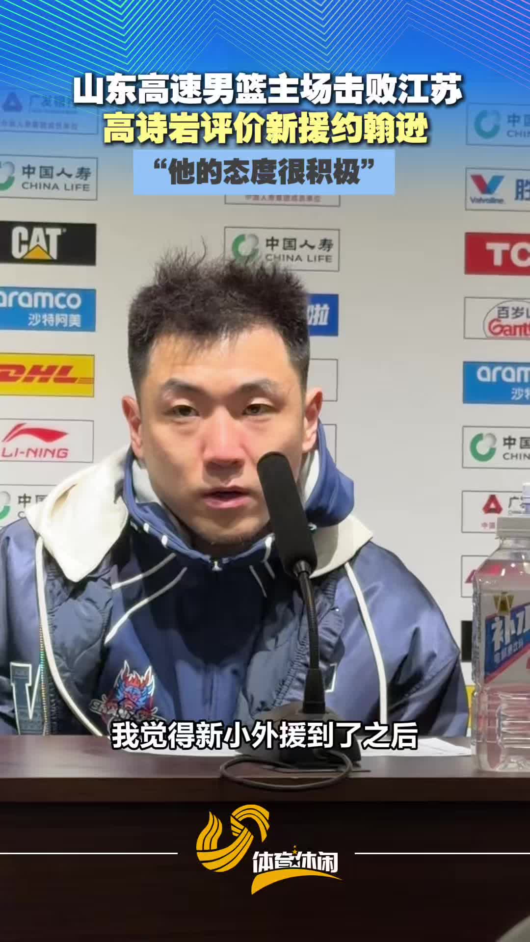 山东高速男篮主场击败江苏，赛后高诗岩评价新援约翰逊