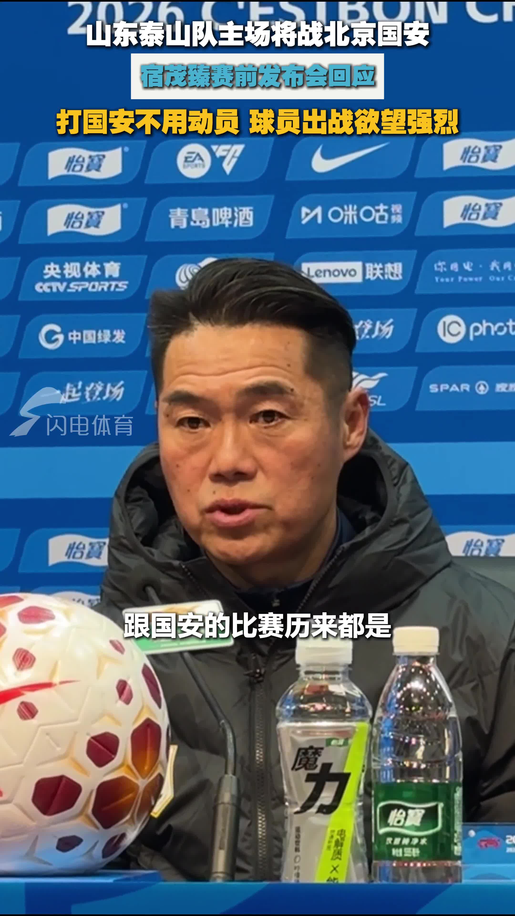 中超京鲁大战明日打响，宿茂臻：与国安比赛不用动员