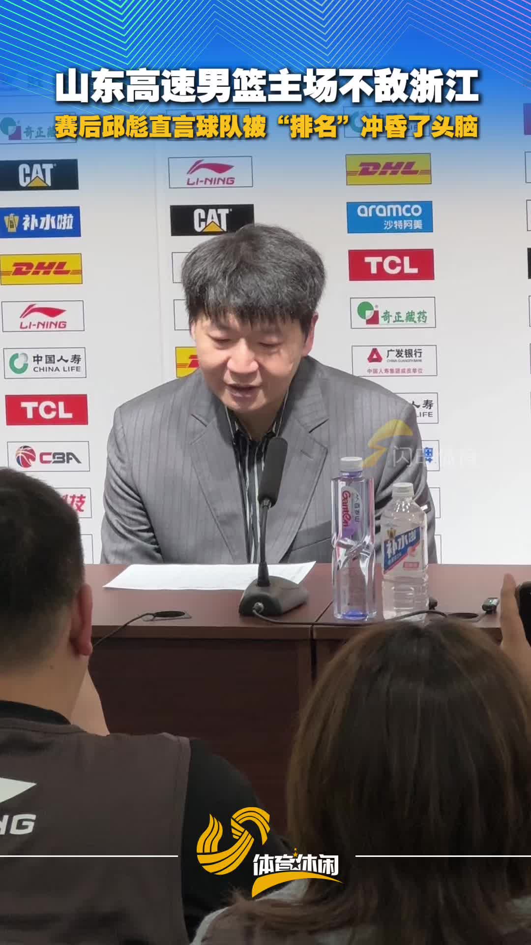 山东高速男篮主场不敌浙江，邱彪赛后直言球队被“排名”冲昏了头脑