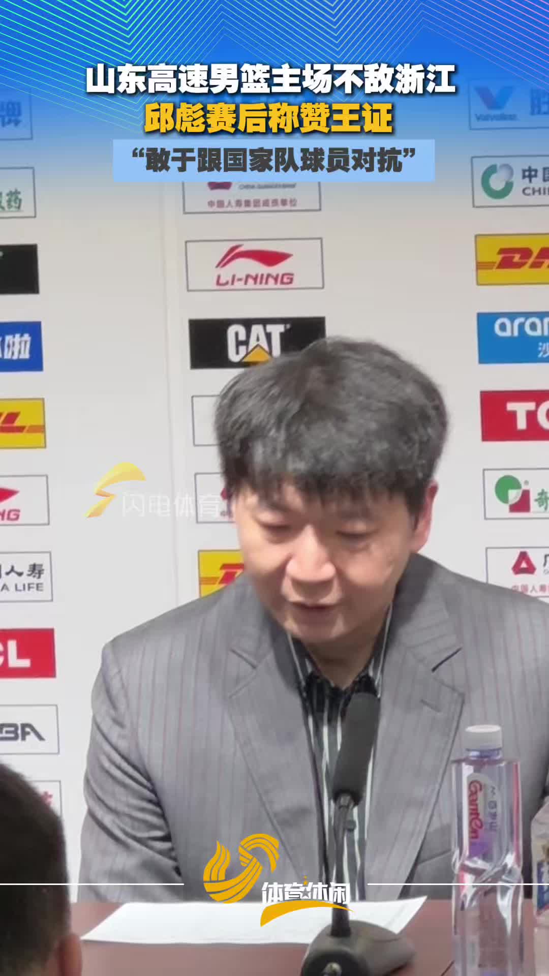 山东高速男篮主场不敌浙江，赛后邱彪称赞王证