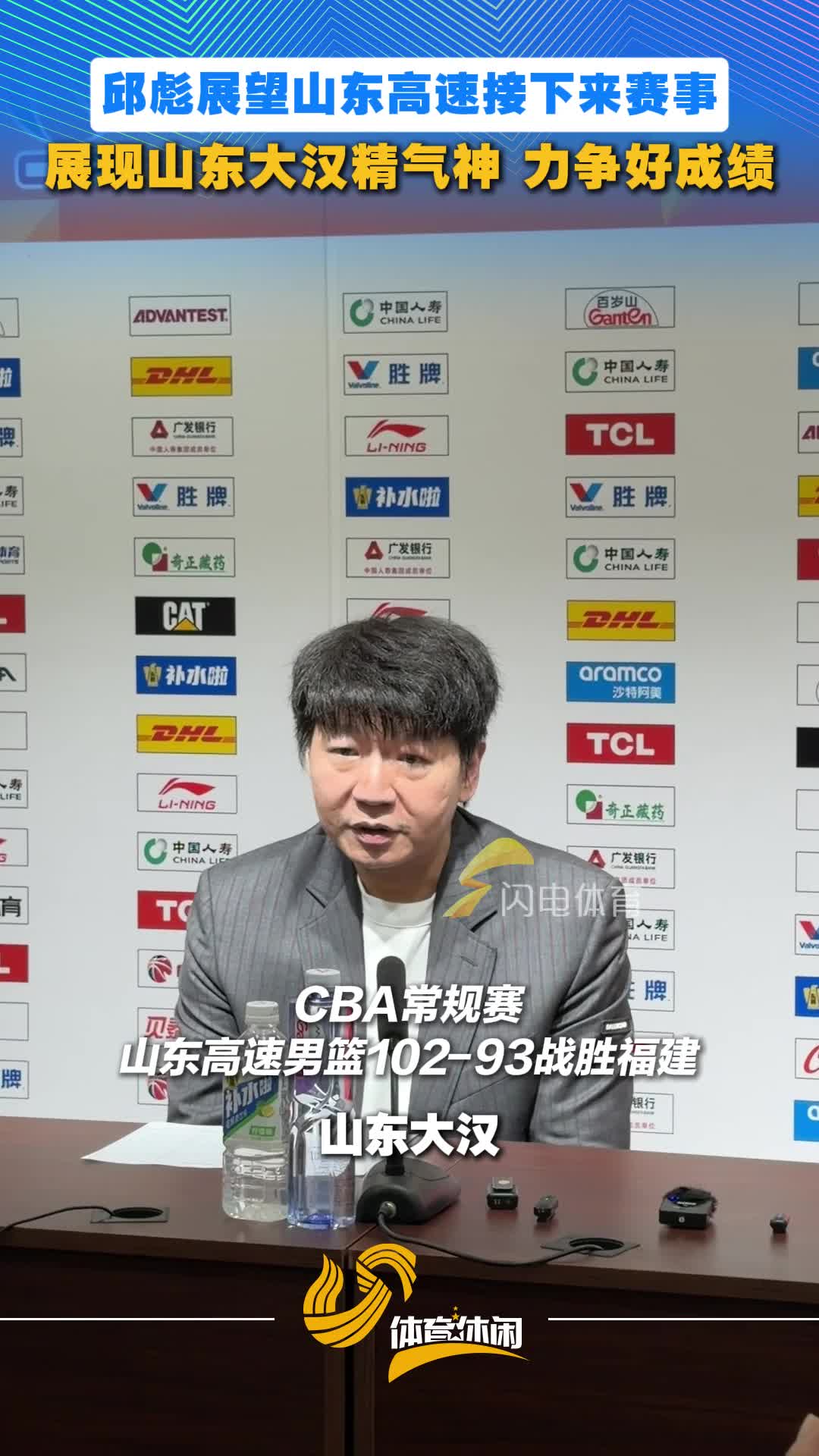 邱彪展望山东高速男篮未来比赛：要展现山东大汉精气神