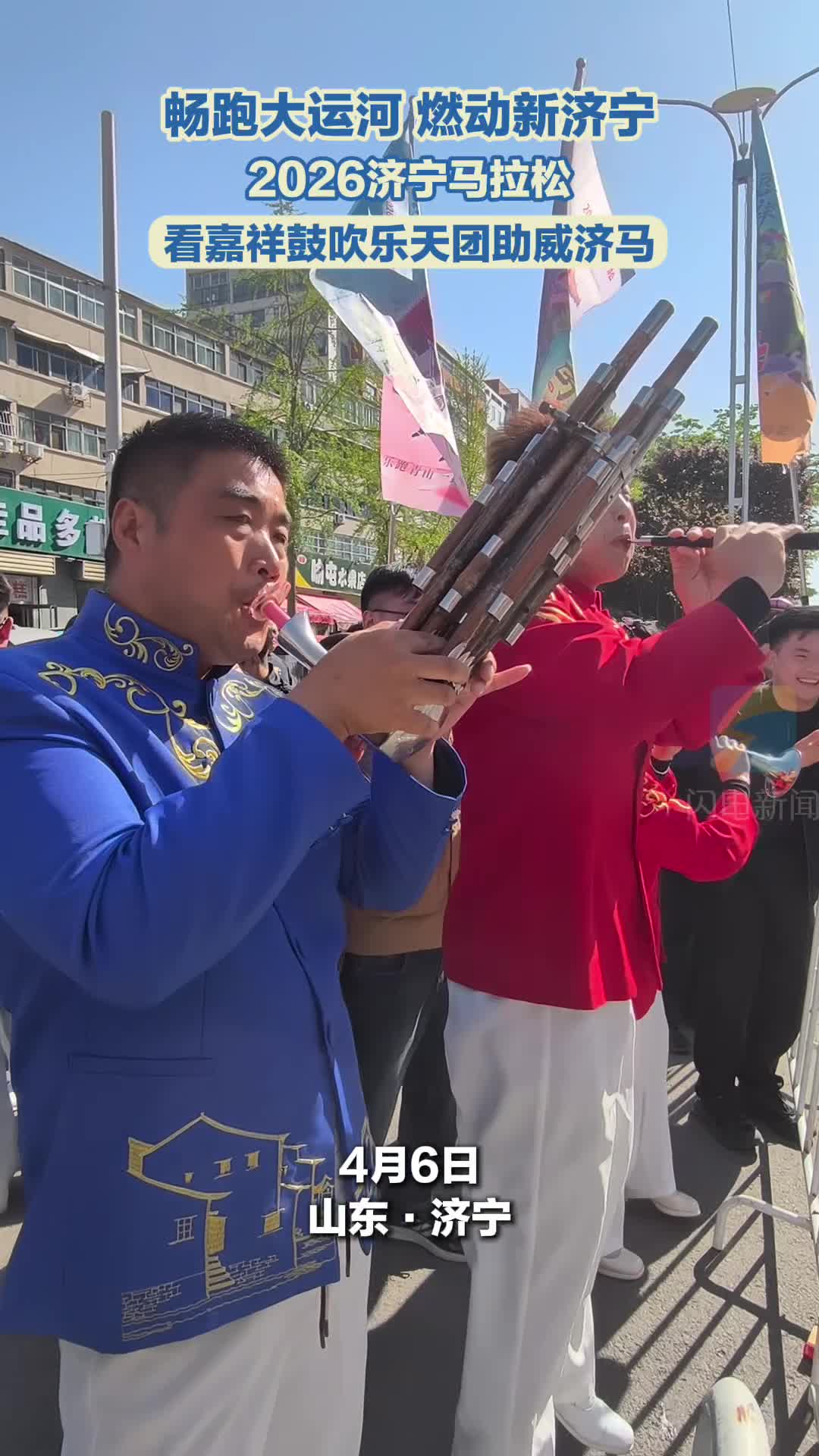 2026济宁马拉松｜看嘉祥鼓吹乐天团助威济马