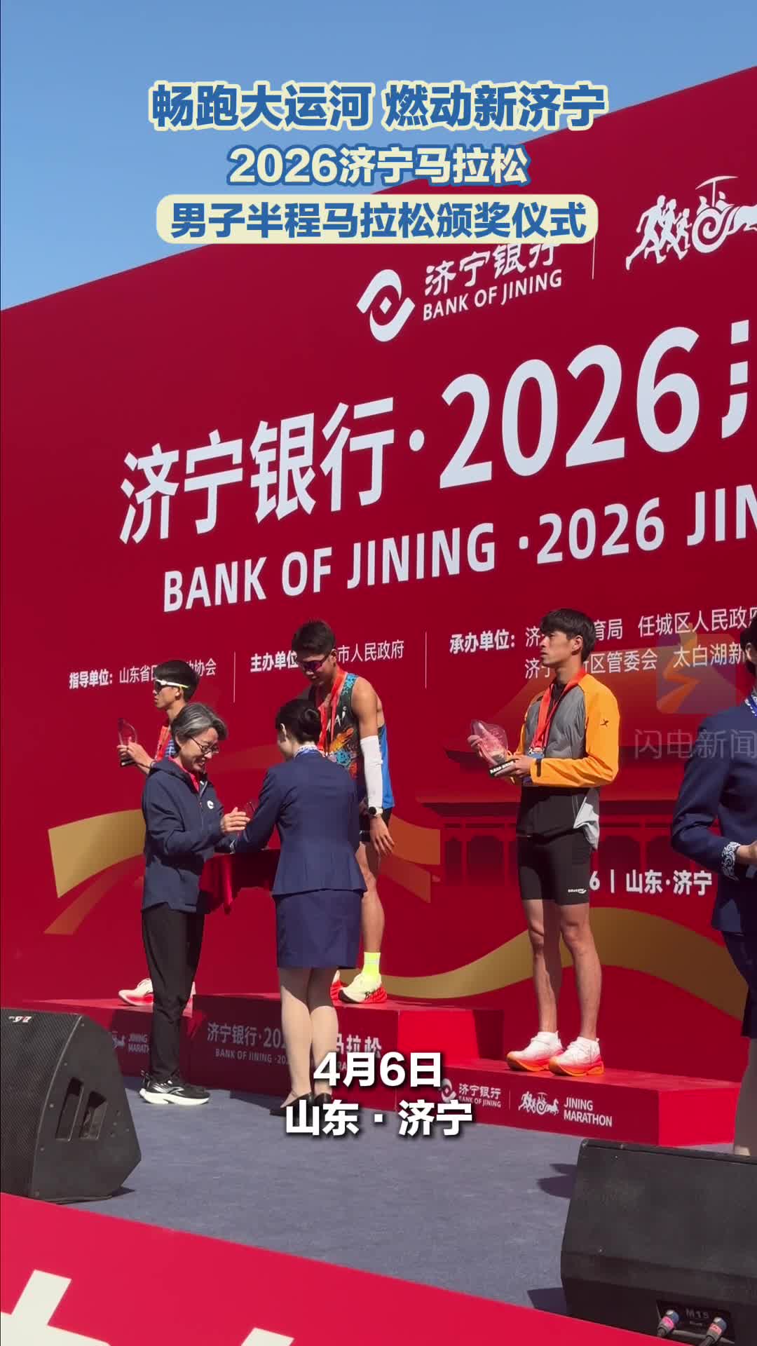 畅跑大运河 燃动新济宁｜2026济宁马拉松男子半程项目颁奖典礼举行