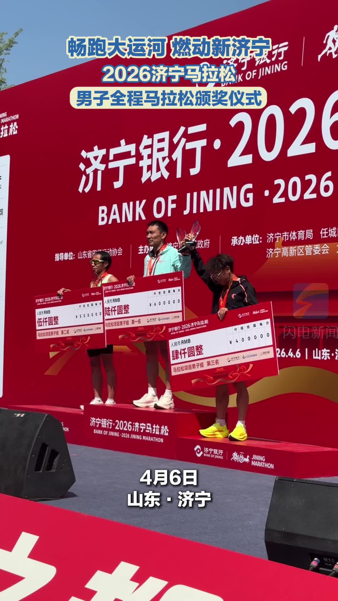 畅跑大运河 燃动新济宁｜2026济宁马拉松男子全程项目颁奖仪式举行