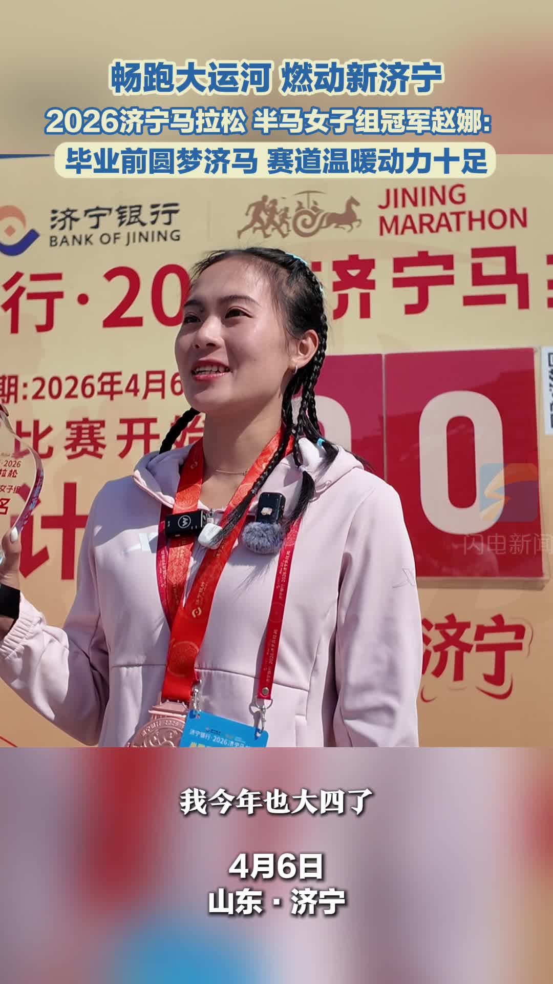 曲师大学子赵娜夺得济马女子半程冠军 毕业前圆梦赛场 氛围暖心保障给力