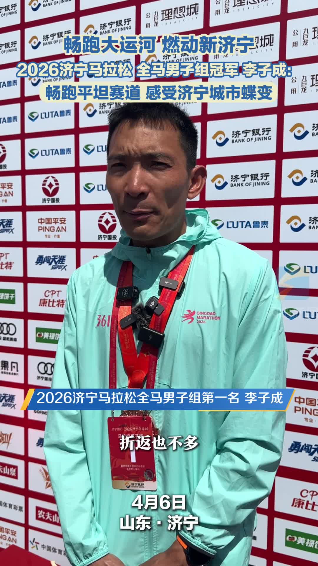 2026济宁马拉松全马男子组冠军李子成：畅跑平坦赛道 感受济宁城市蝶变