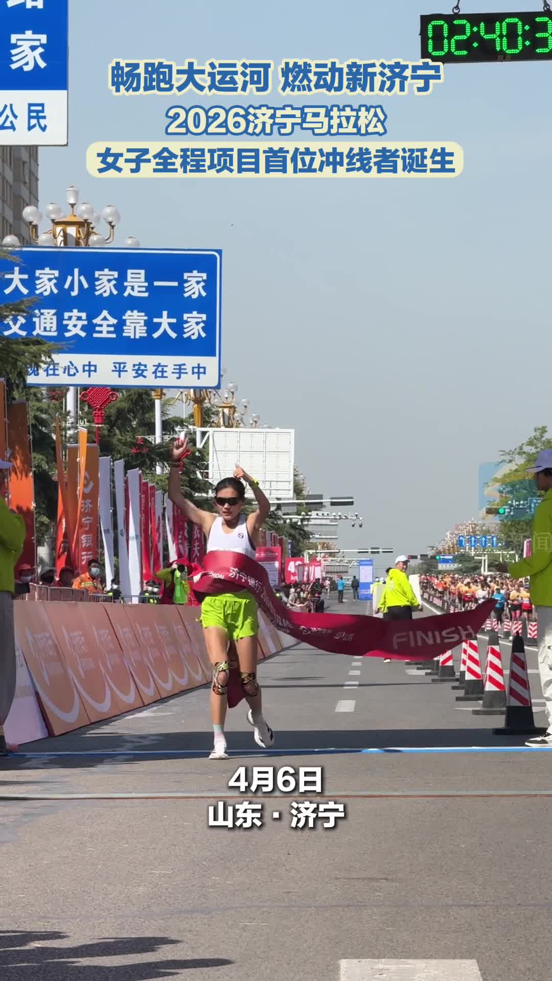 畅跑大运河 燃动新济宁｜2026济宁马拉松女子全程项目首位冲线者诞生