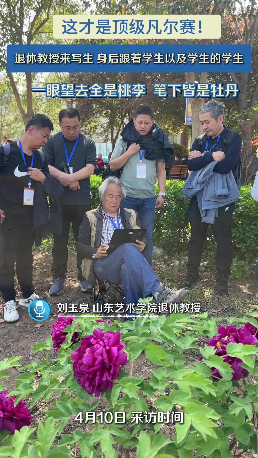 2026世界牡丹大会｜一支画笔 三代师生