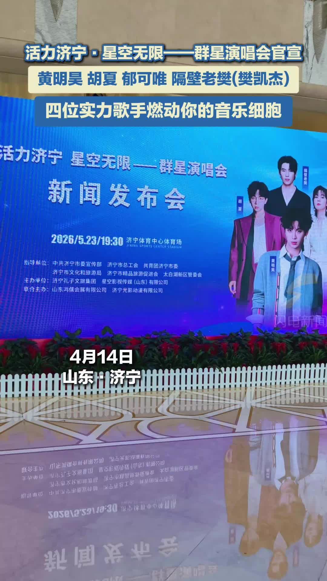 “活力济宁·青春启航”群星演唱会5月23日唱响运河之都