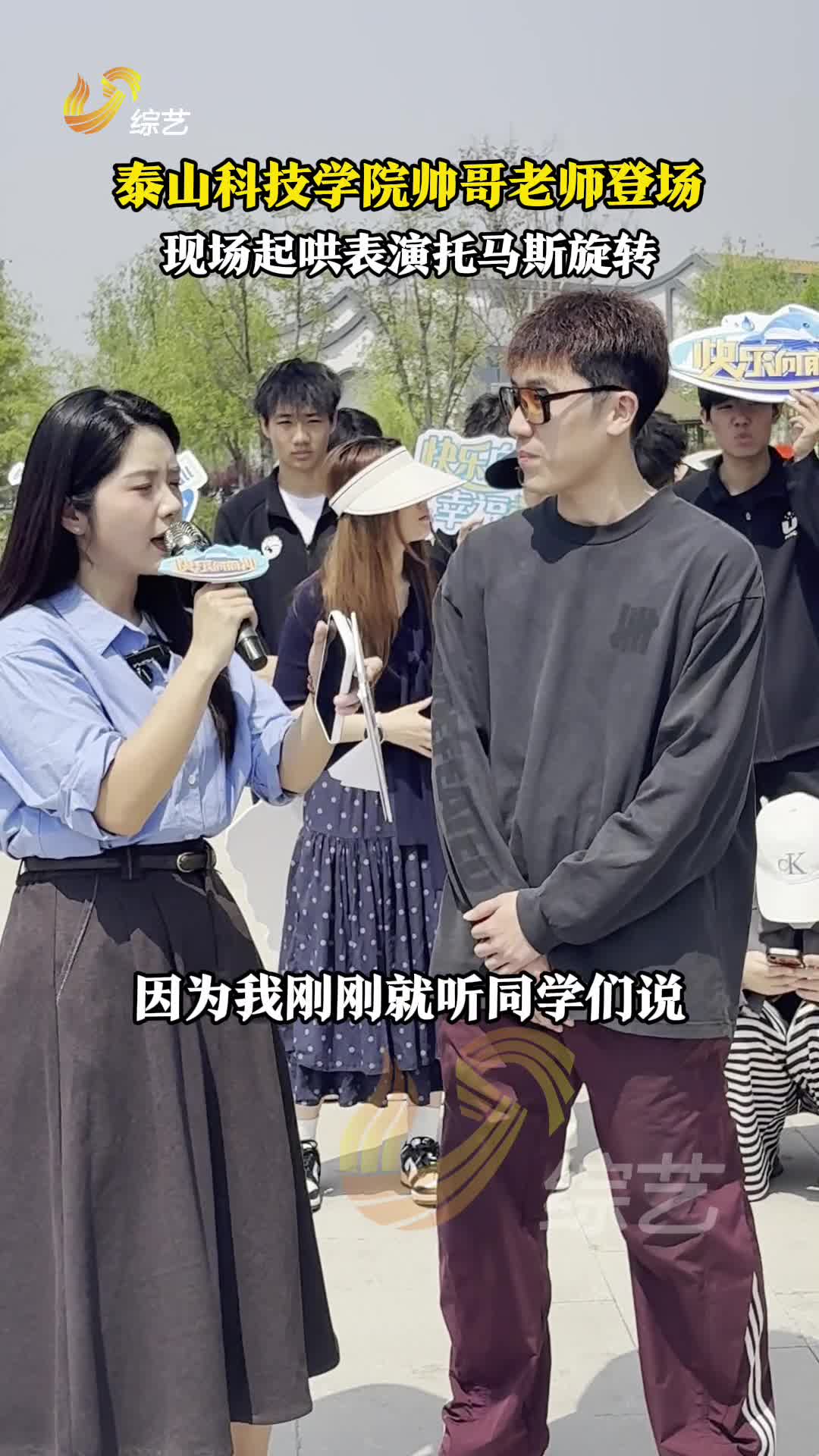 老师：我走过最远的路，是同学们的套路！