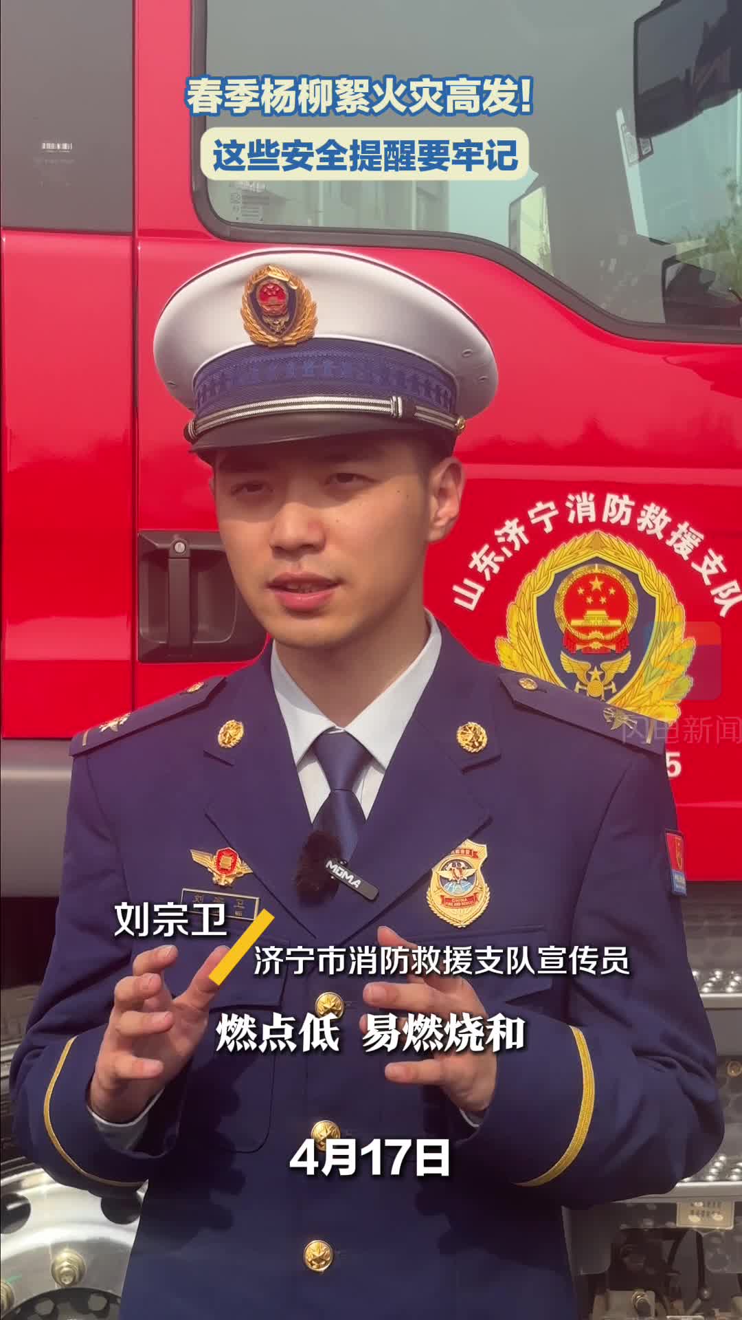 春季杨柳絮火灾高发!这些安全提醒要牢记