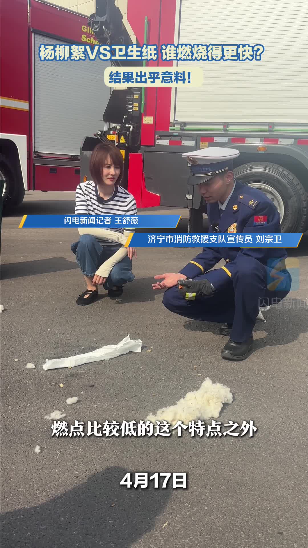 杨柳絮VS卫生纸 谁燃烧得更快?结果出乎意料!