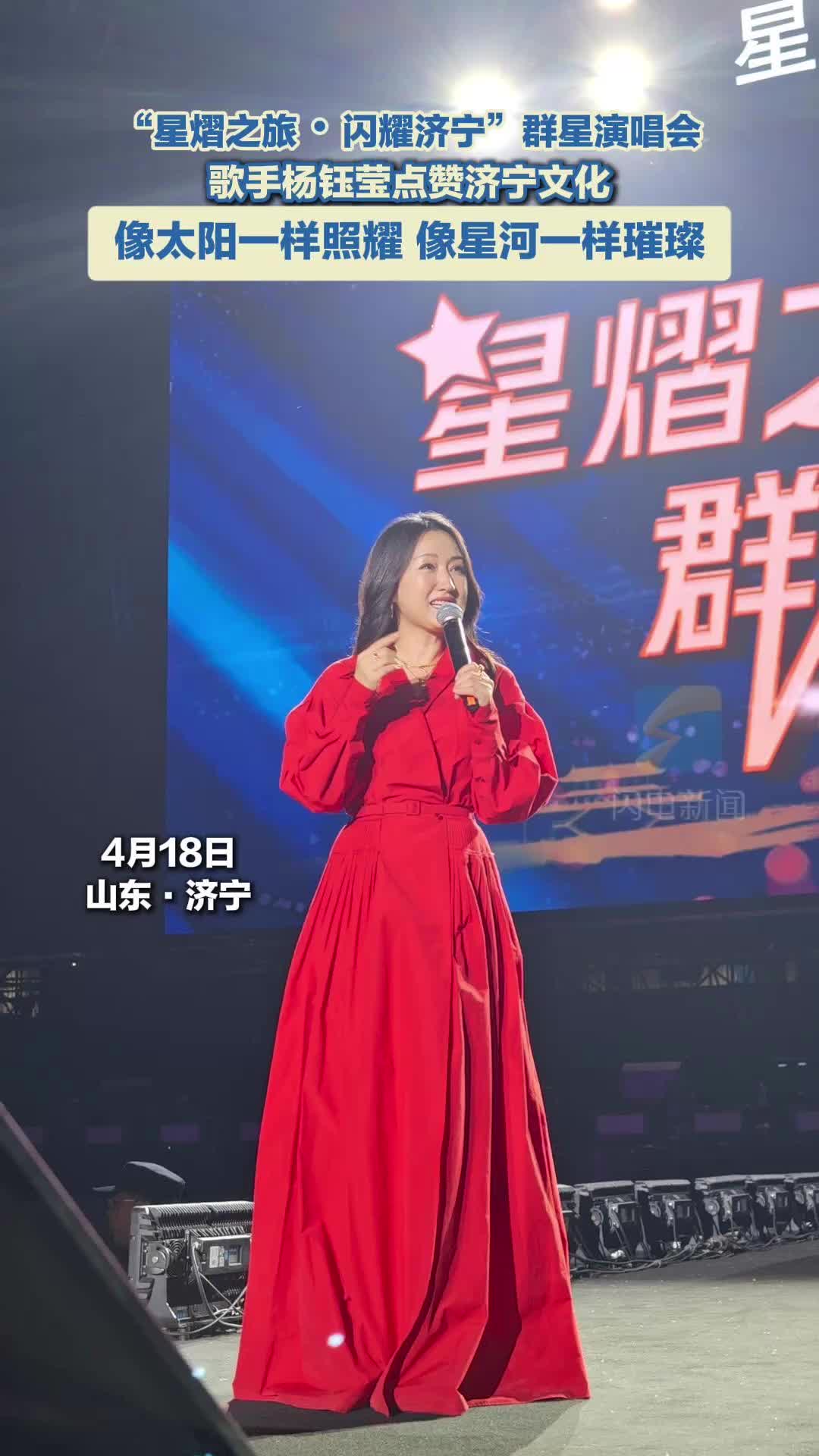 歌手杨钰莹点赞文化济宁 像太阳一样照耀 像星河一样璀璨