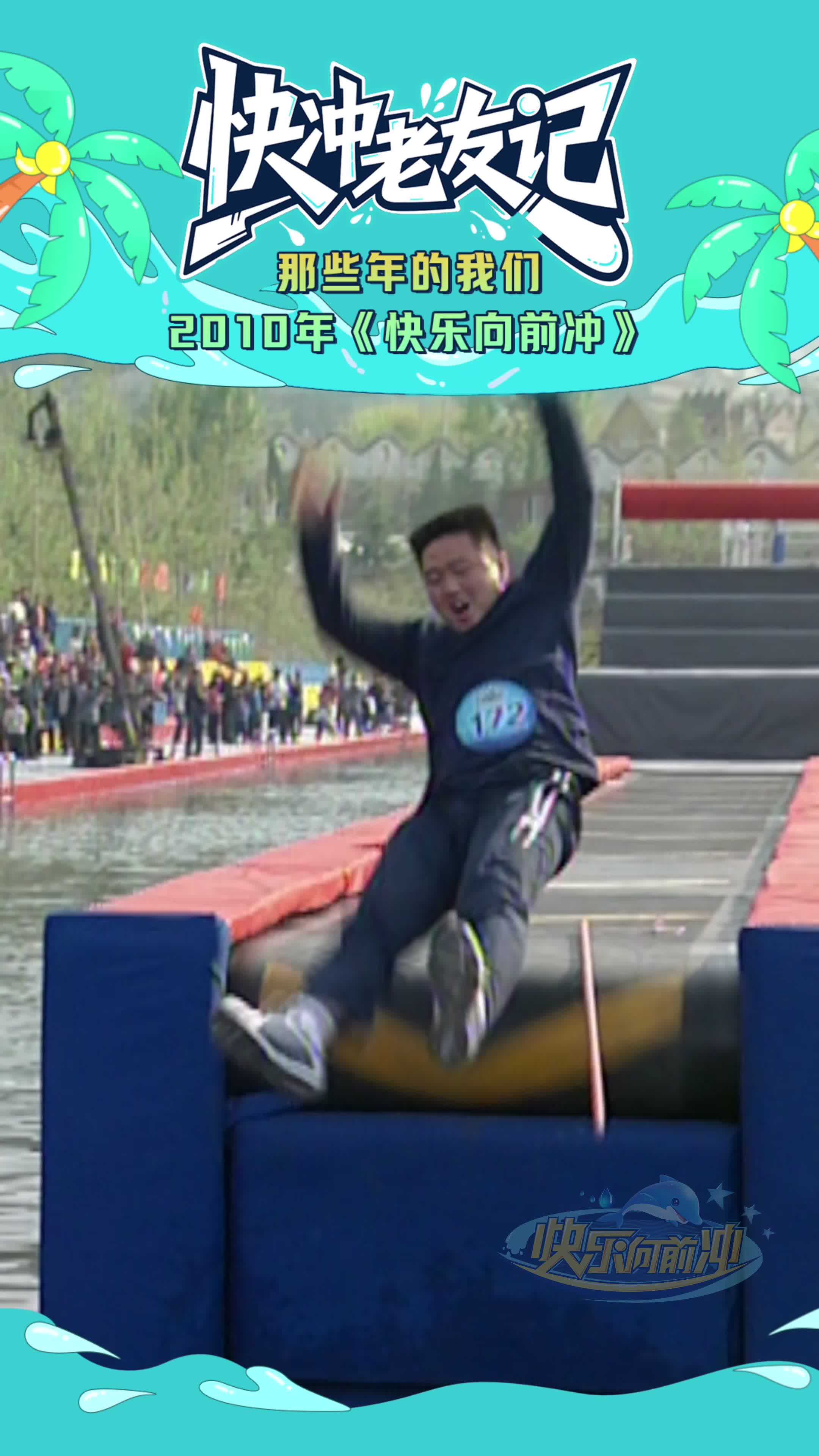 快冲老友记 | 闯关前是超人老爸，落水后秒变“儿子”？乱了，全乱了！