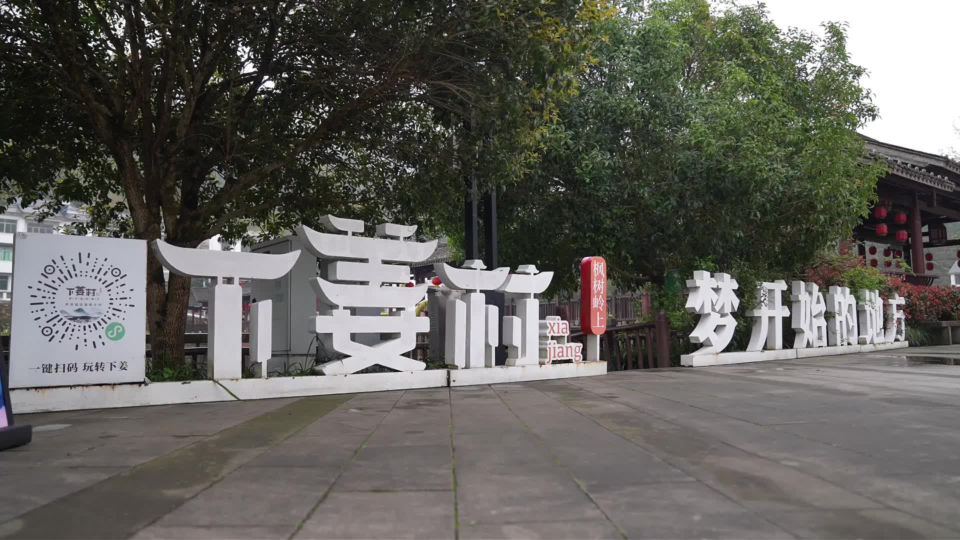 【讲习所·人民之心】习近平改变了这座山村的命运