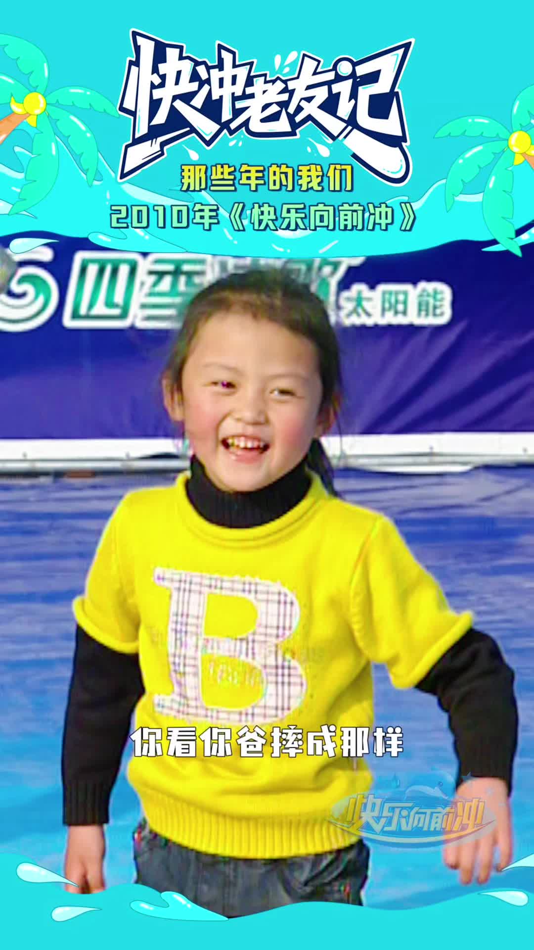 爸爸闯关摔得有多惨，女儿笑得就有多欢。