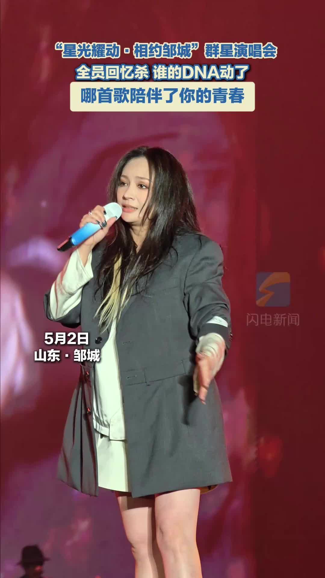 “星光耀动·相约邹城”群星演唱会全员回忆杀 哪首歌陪伴了你的青春