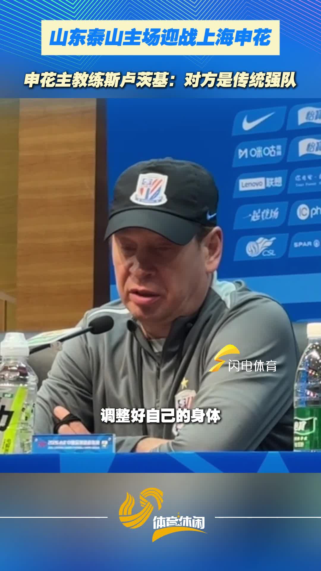 斯卢斯基直言打泰山队极其艰难,期待触底反弹