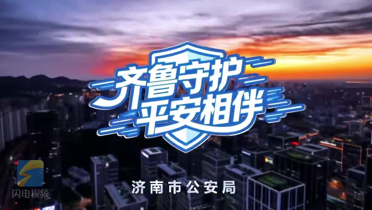 严查！五一期间济南严查酒驾醉驾、超载等问题隐患