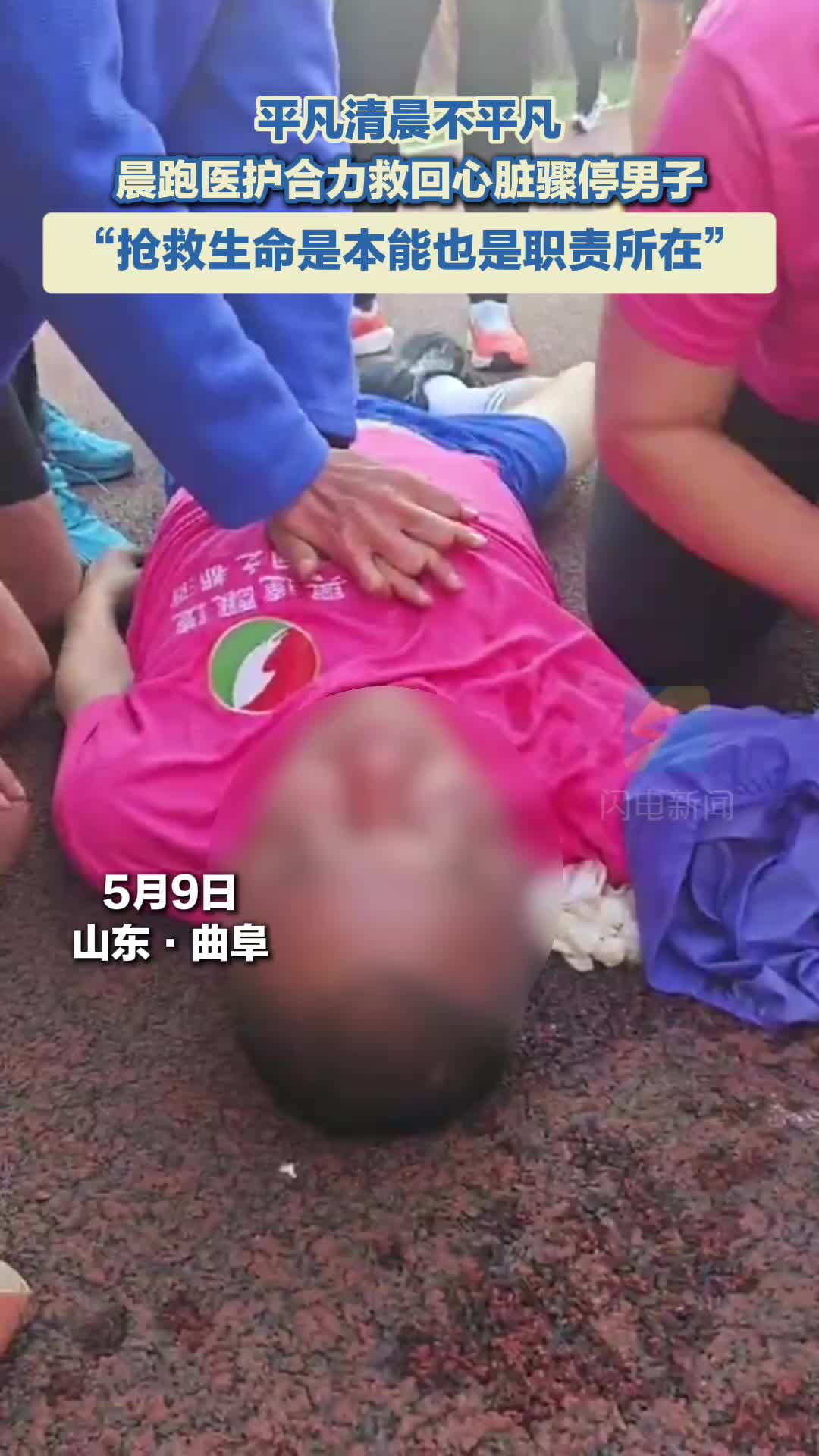 曲阜一男子突发心脏骤停 晨跑医护合力救回
