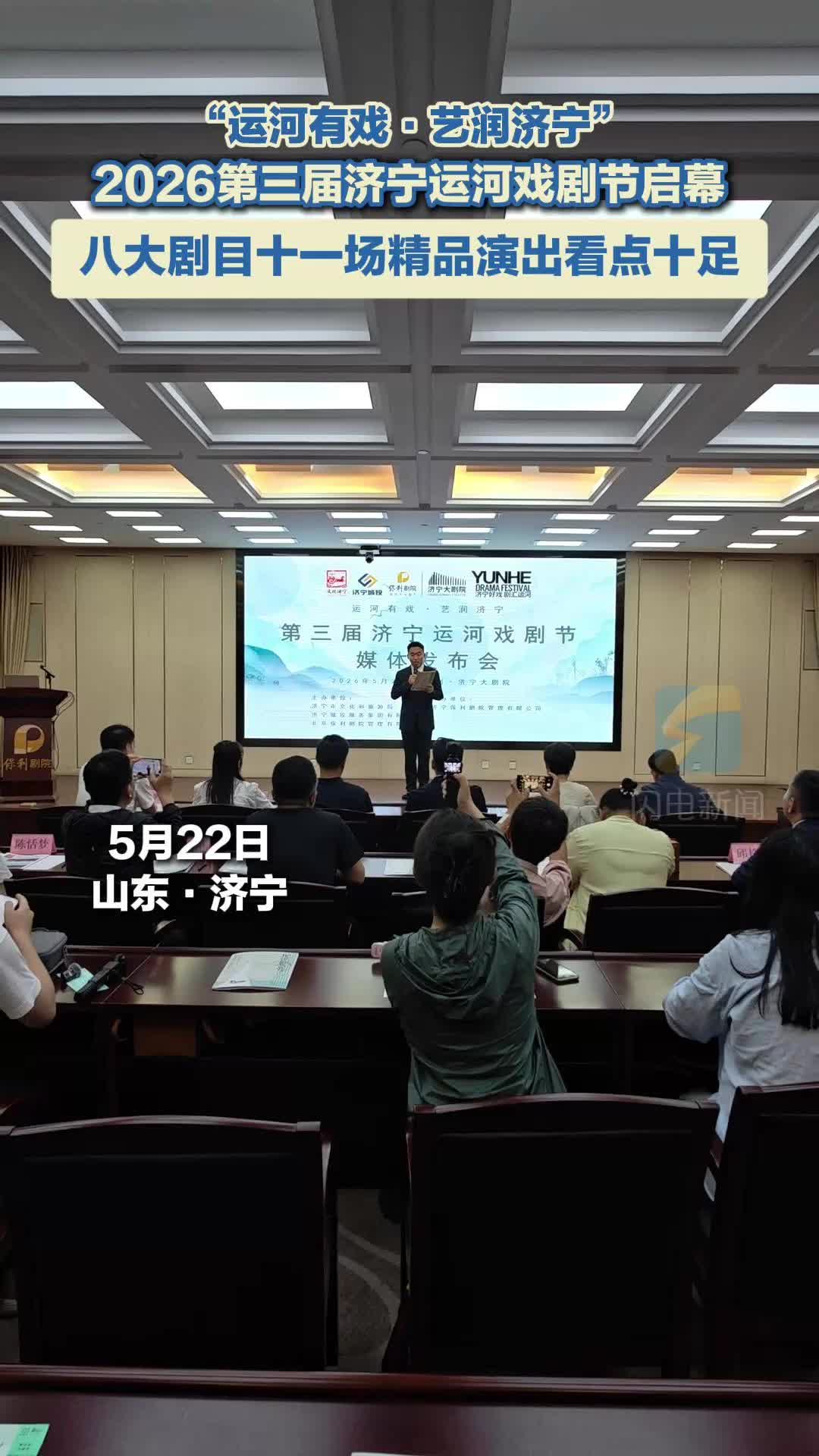 八大剧目十一场精品演出 “运河有戏·艺润济宁”2026第三届济宁运河戏剧节启幕
