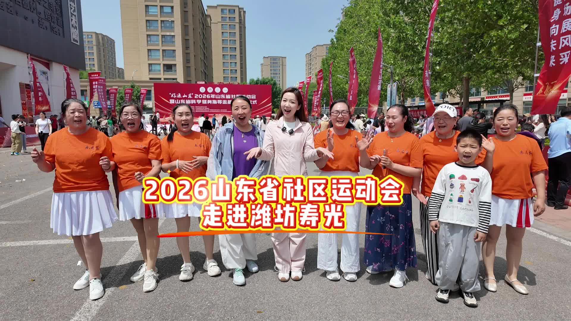 2026山东省社区运动会首站走进潍坊寿光