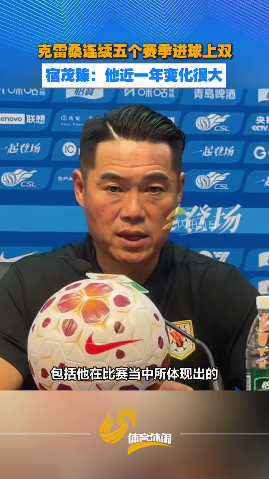 克雷桑连续五个赛季进球上双 宿茂臻:他近一年变化很大